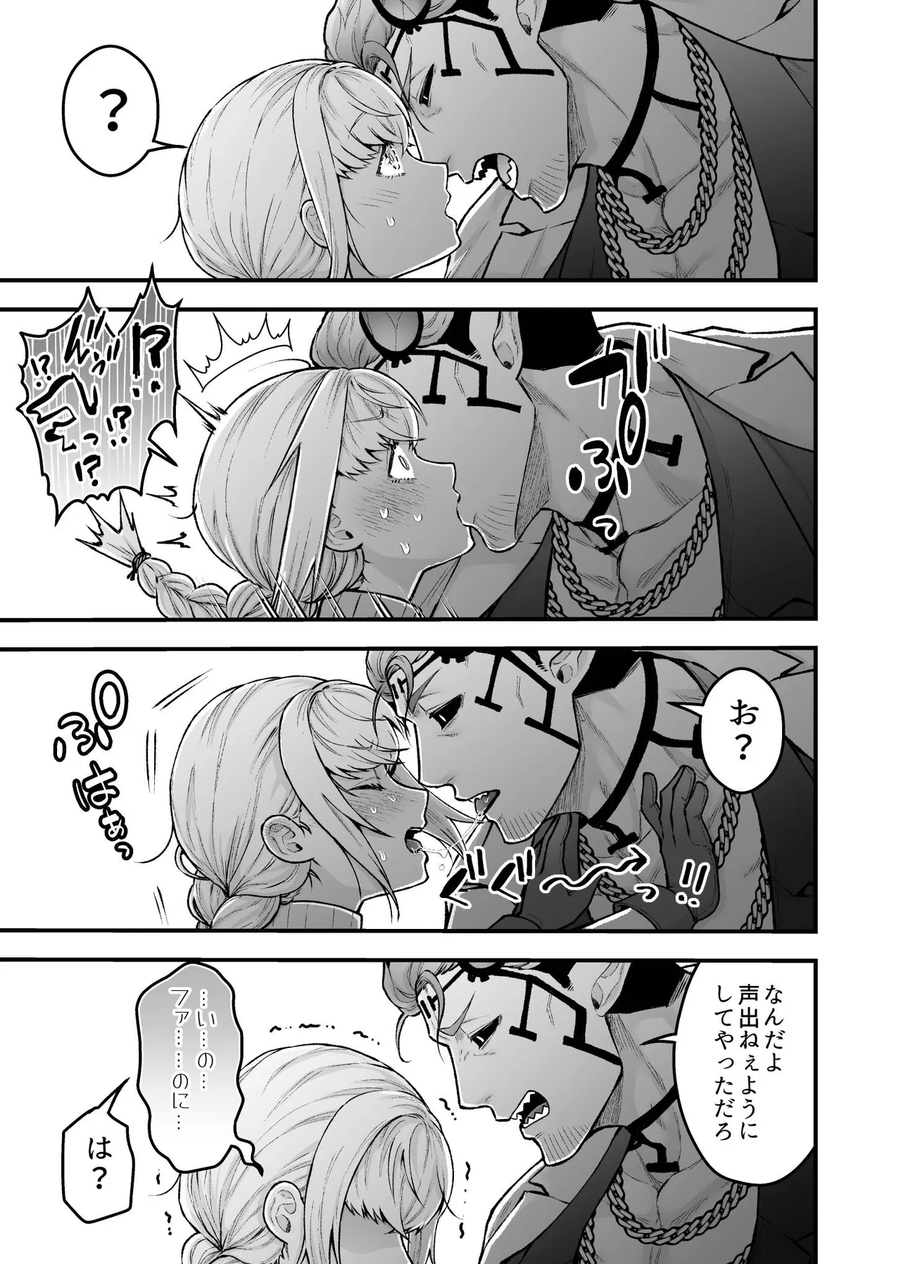 女勇者と魔王軍幹部 - page31