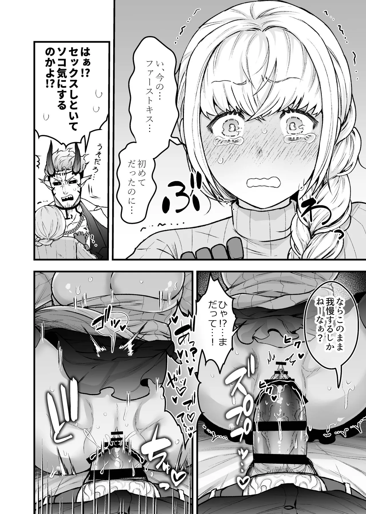 女勇者と魔王軍幹部 - page32