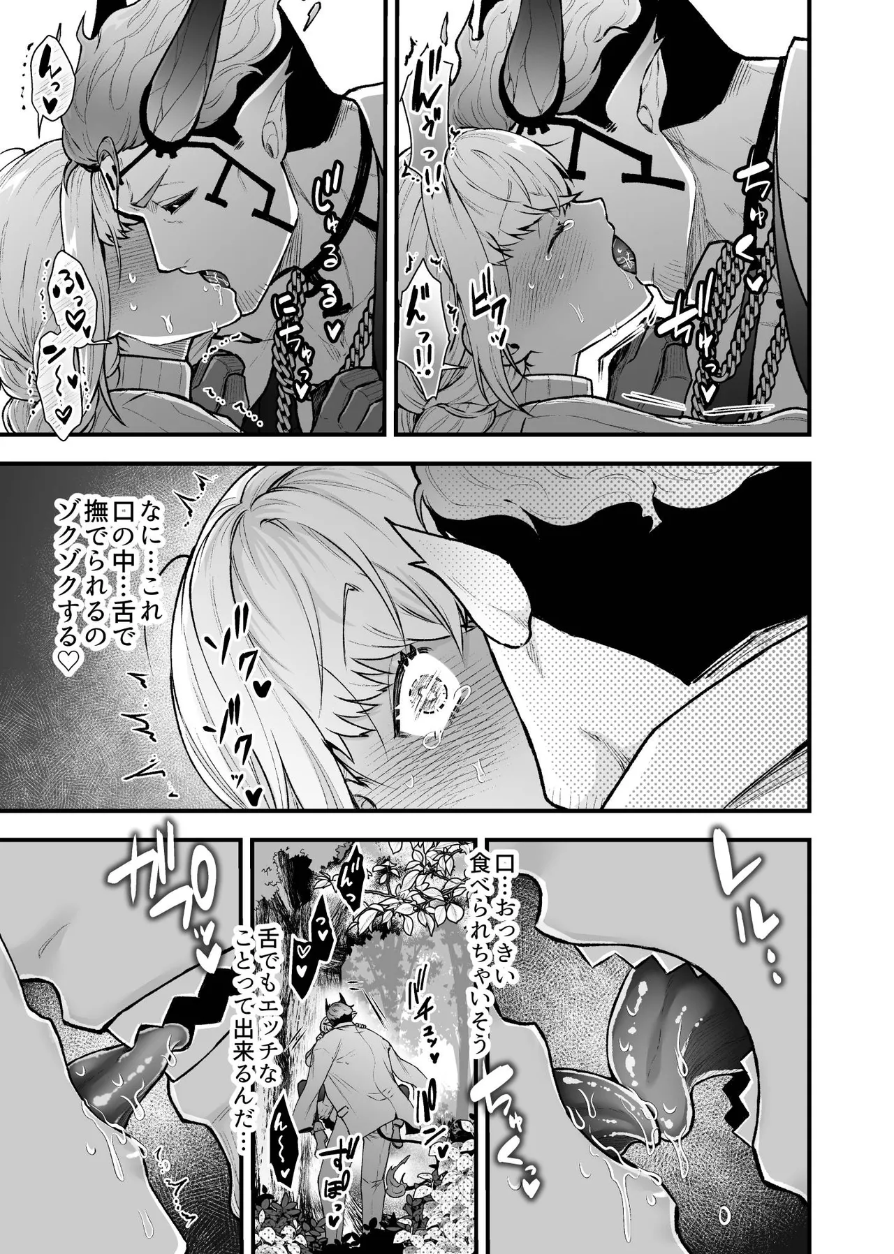 女勇者と魔王軍幹部 - page35