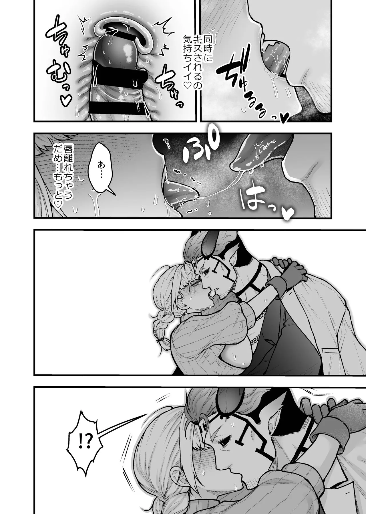 女勇者と魔王軍幹部 - page36