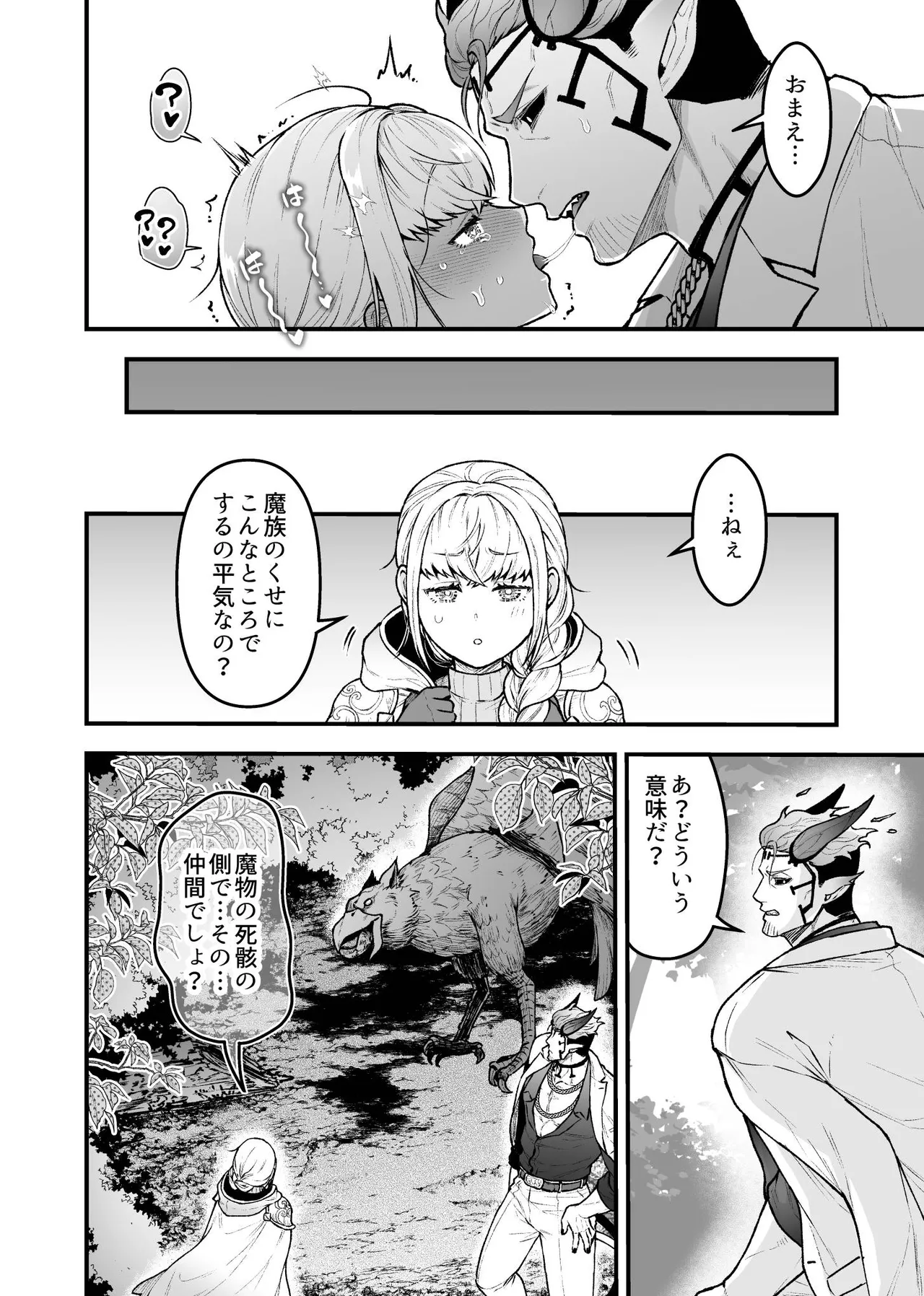 女勇者と魔王軍幹部 - page38