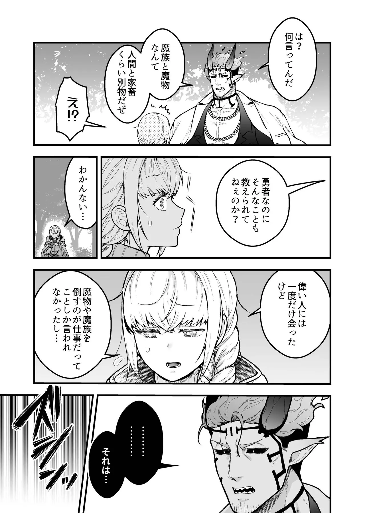 女勇者と魔王軍幹部 - page39