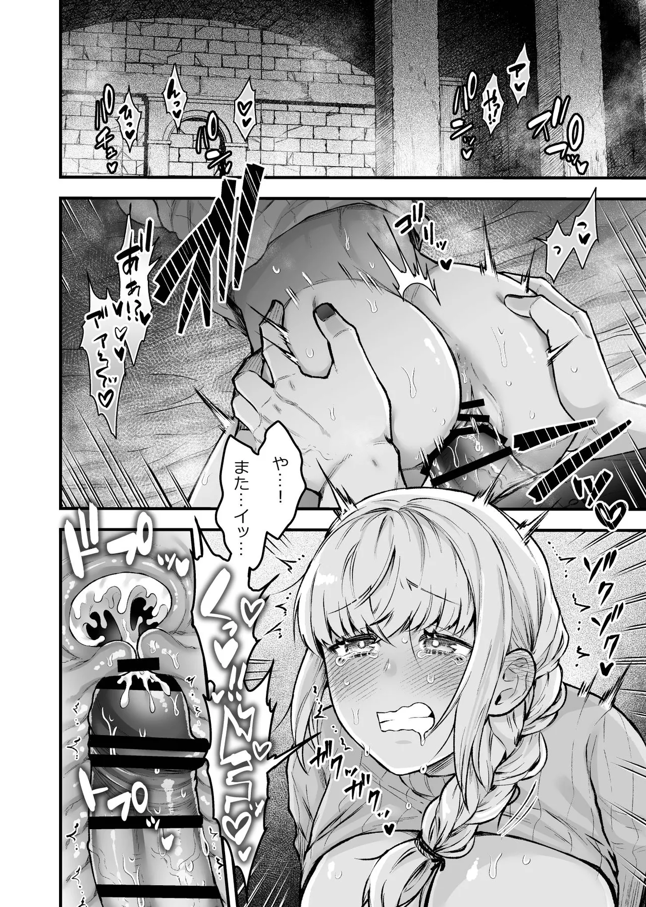 女勇者と魔王軍幹部 - page4