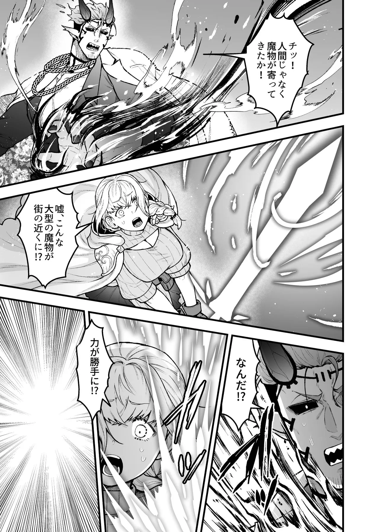 女勇者と魔王軍幹部 - page41