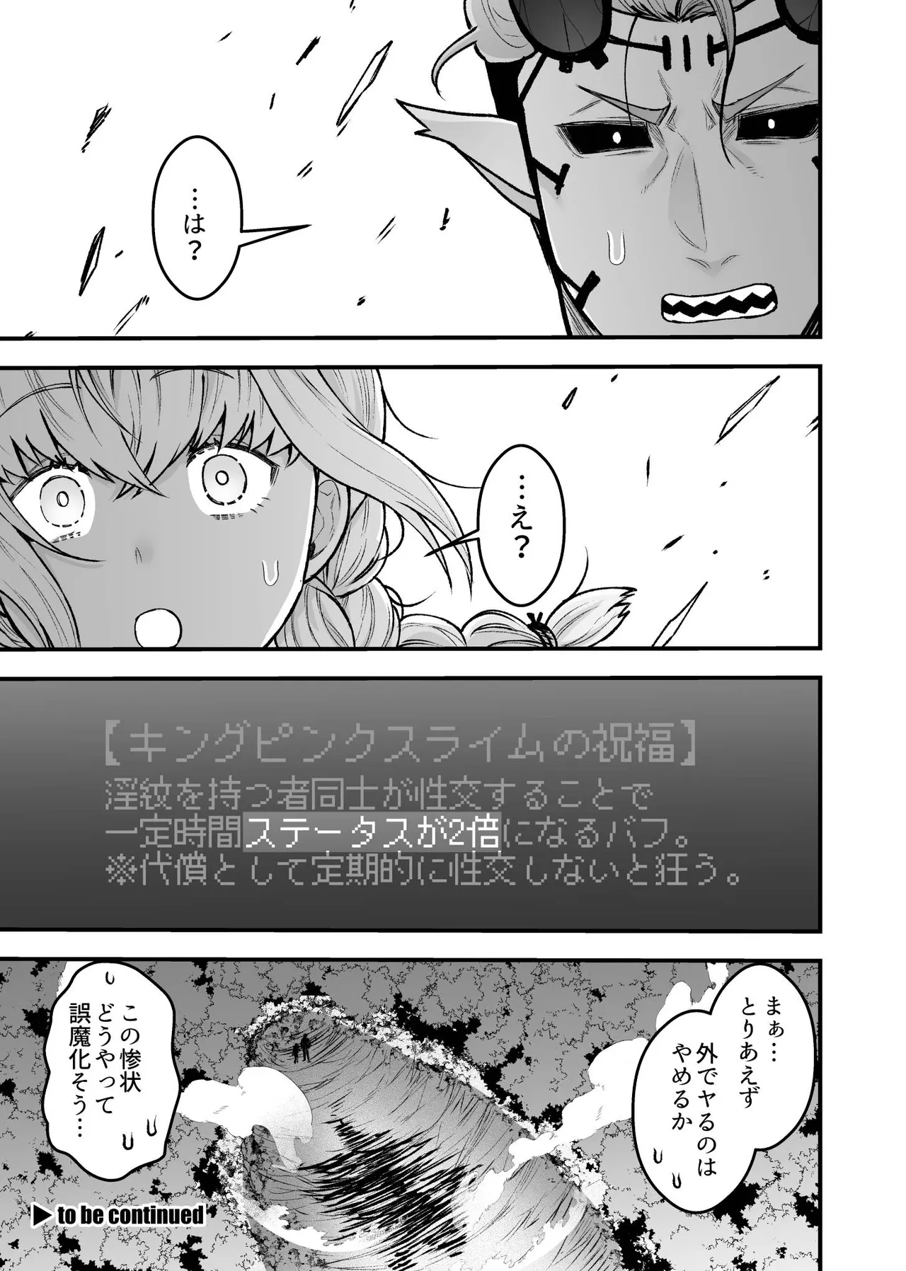 女勇者と魔王軍幹部 - page43