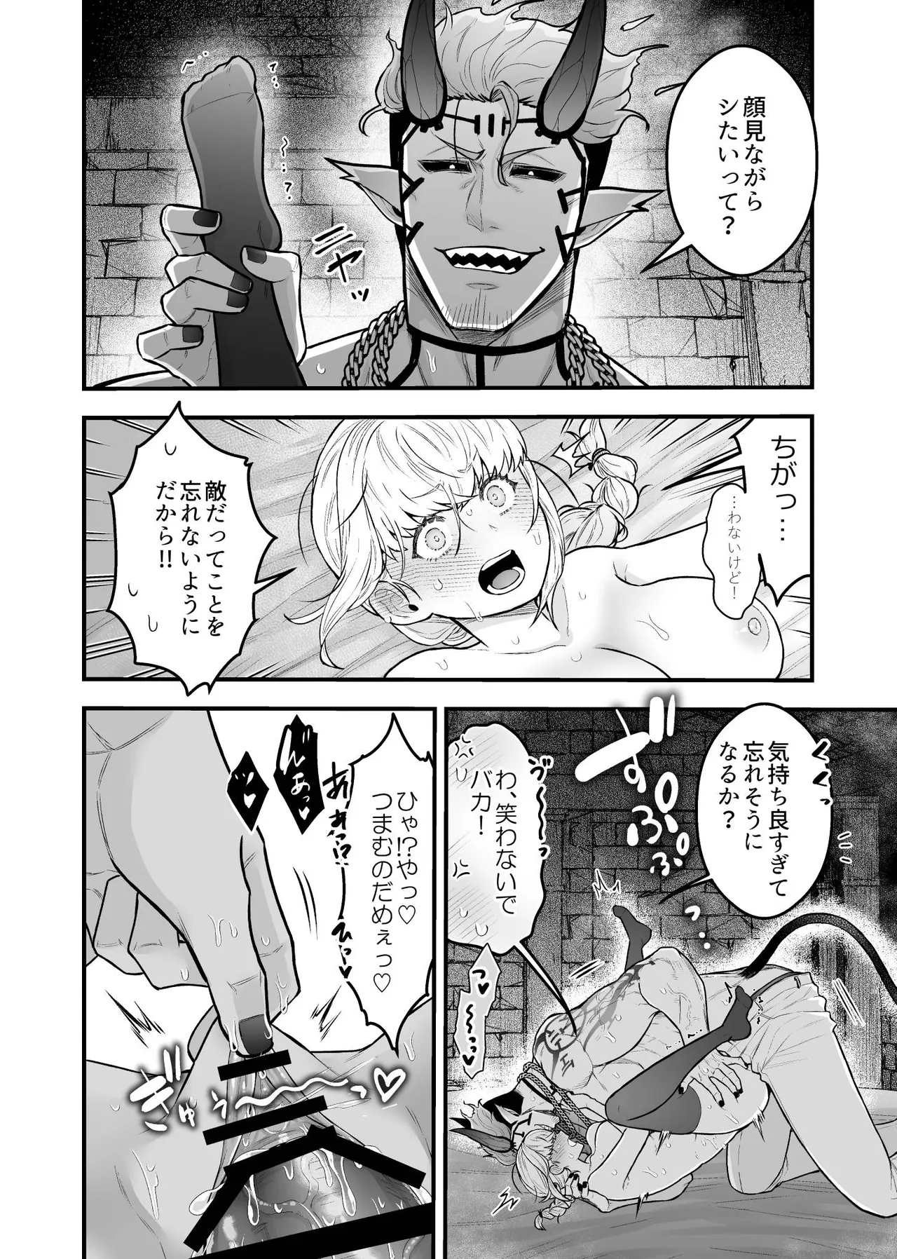 女勇者と魔王軍幹部 - page46