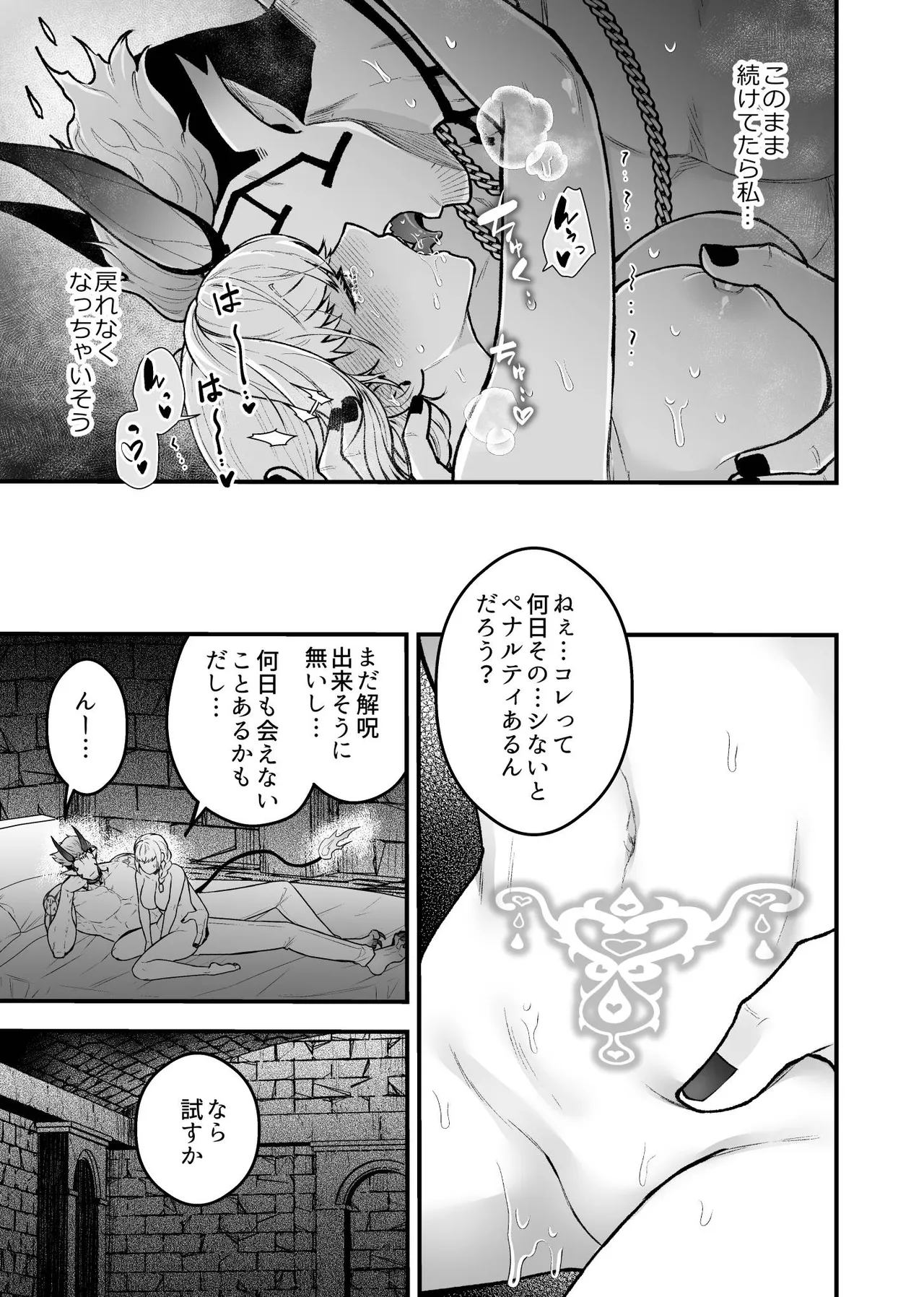 女勇者と魔王軍幹部 - page49