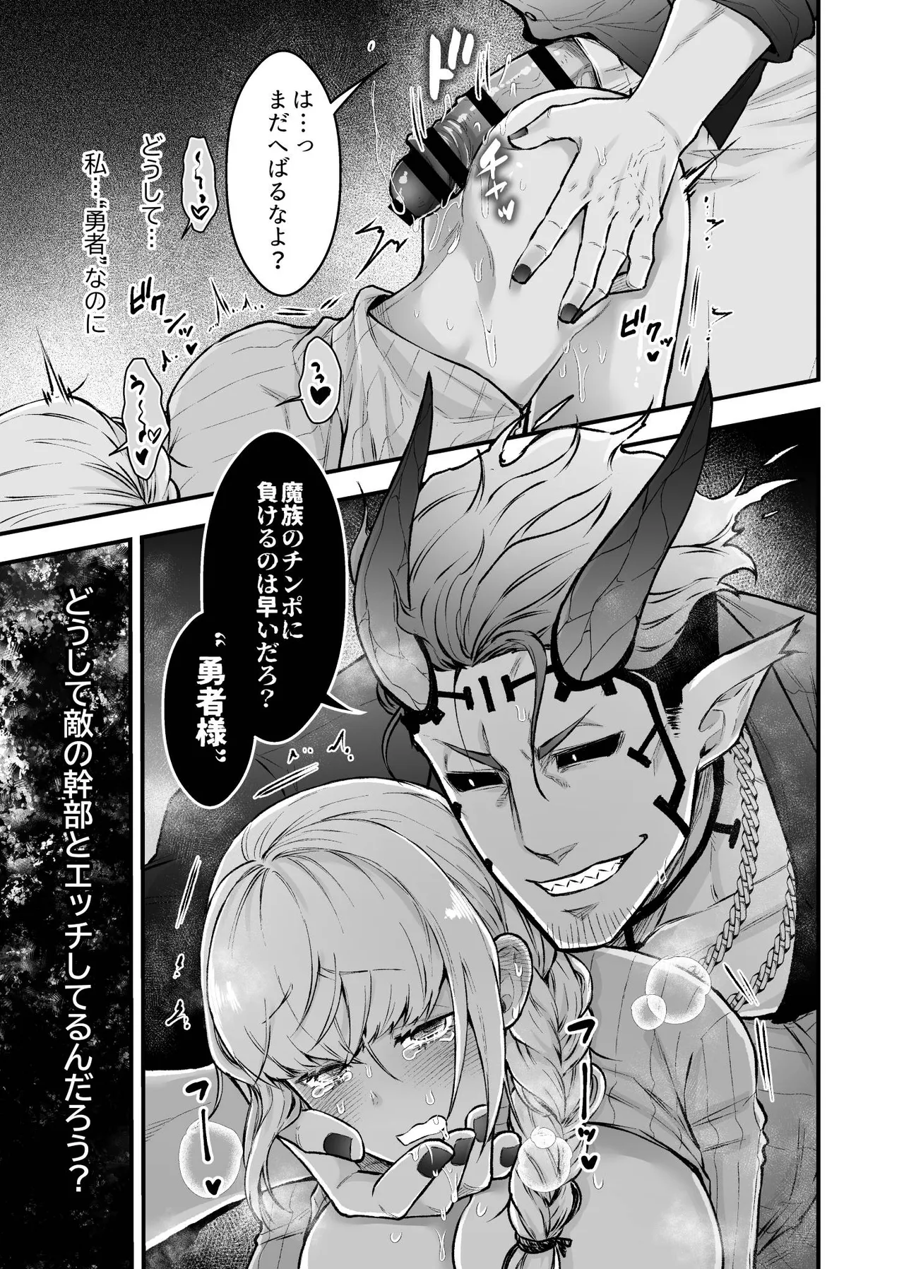 女勇者と魔王軍幹部 - page5