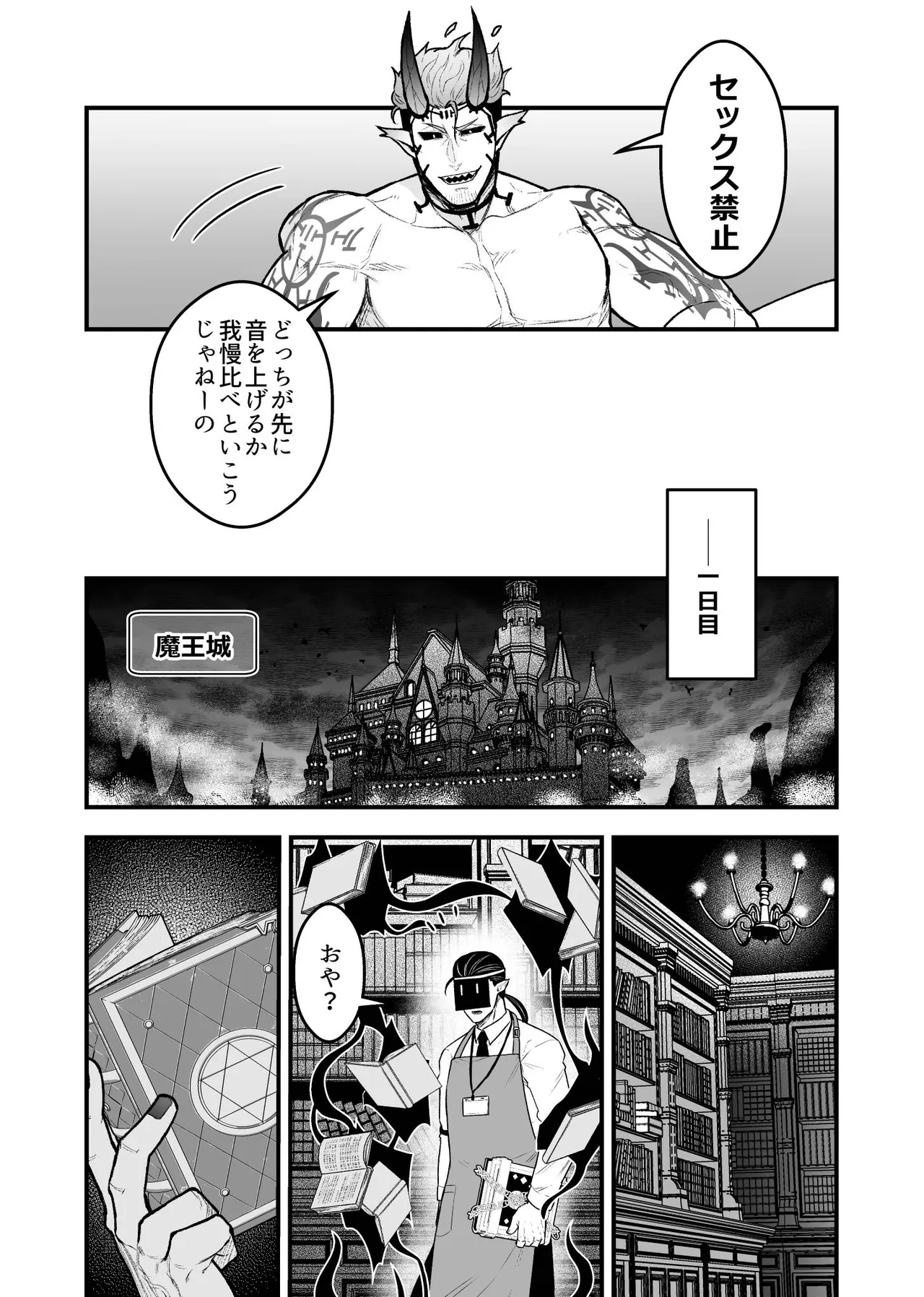 女勇者と魔王軍幹部 - page50