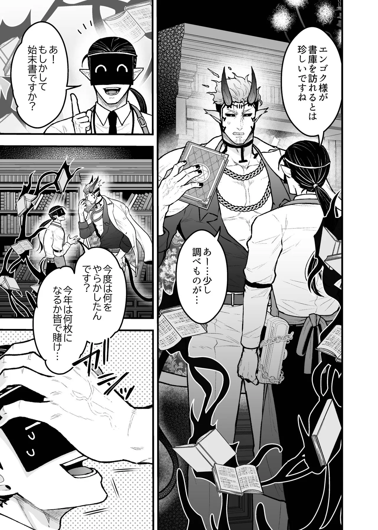 女勇者と魔王軍幹部 - page51