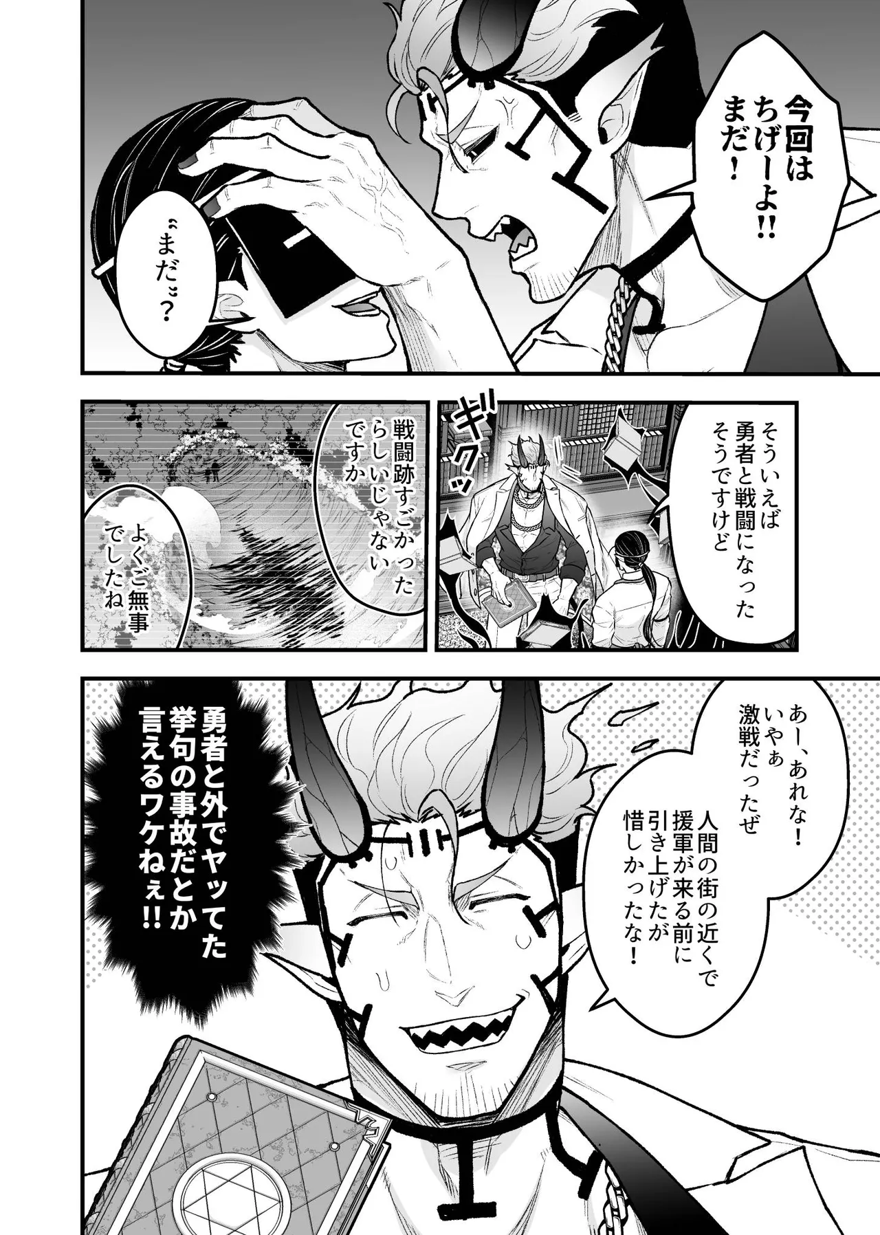女勇者と魔王軍幹部 - page52