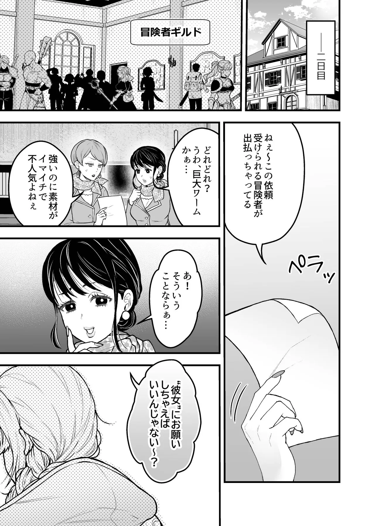 女勇者と魔王軍幹部 - page53