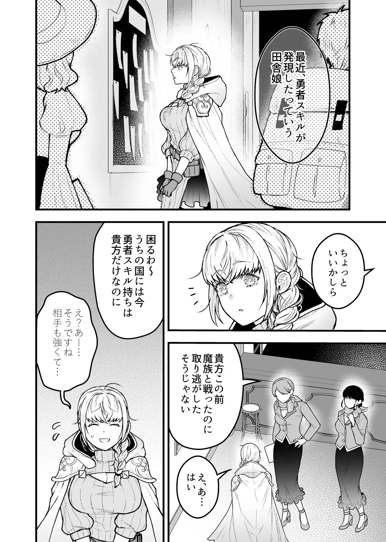 女勇者と魔王軍幹部 - page54
