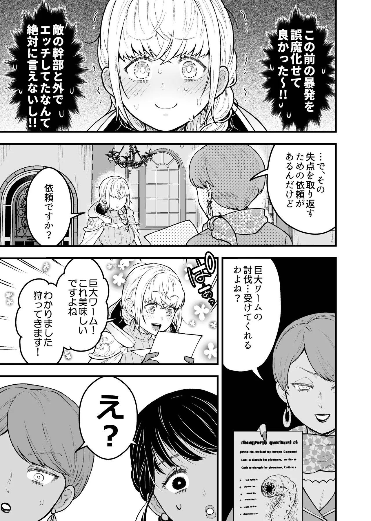 女勇者と魔王軍幹部 - page55