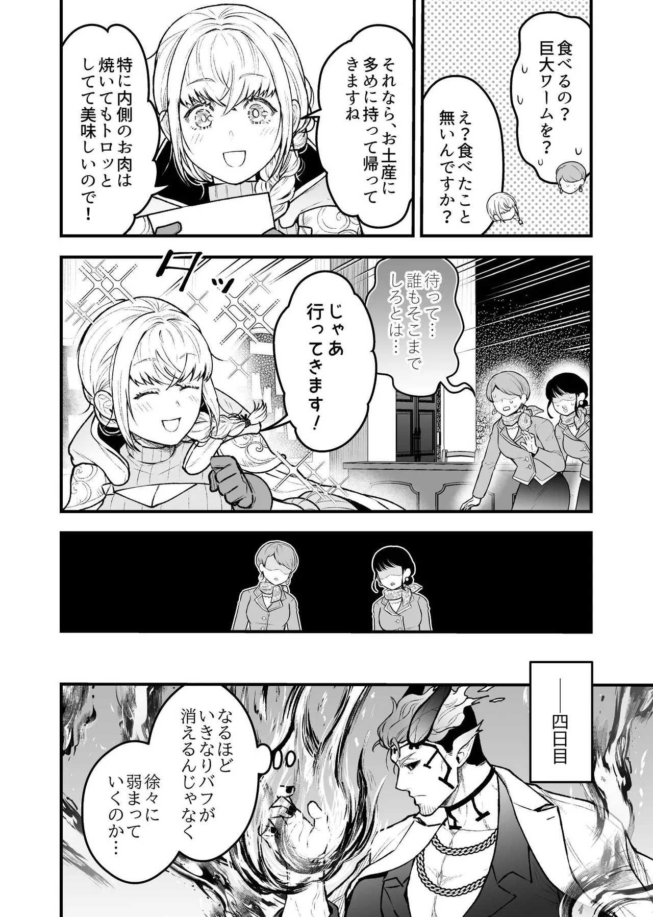 女勇者と魔王軍幹部 - page56