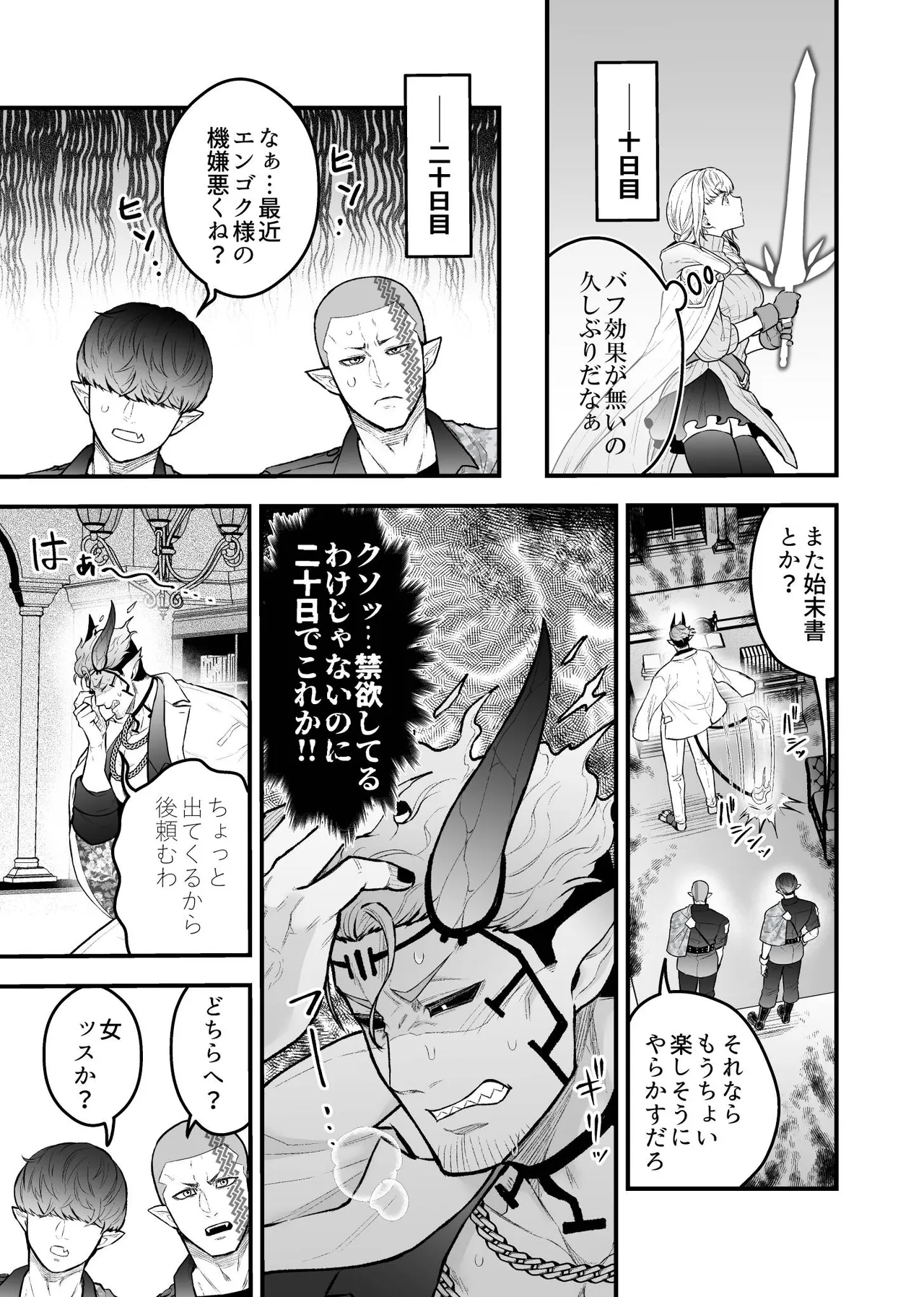女勇者と魔王軍幹部 - page57