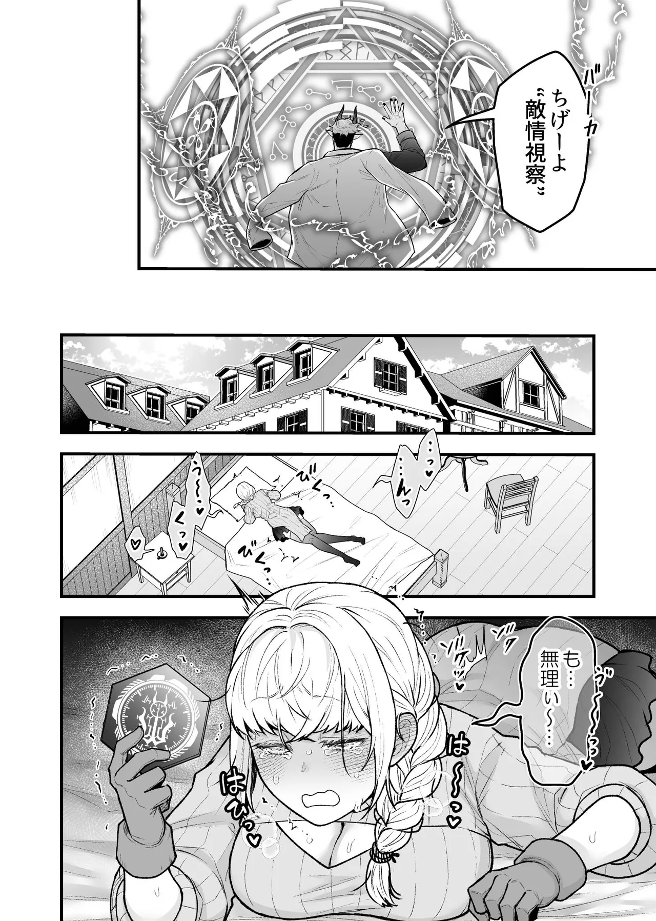 女勇者と魔王軍幹部 - page58