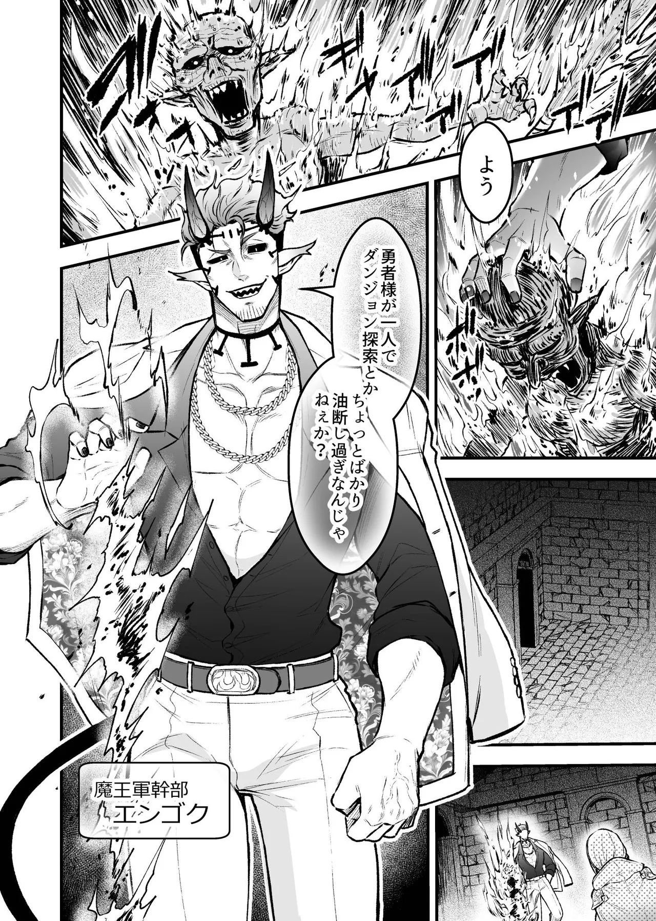 女勇者と魔王軍幹部 - page6