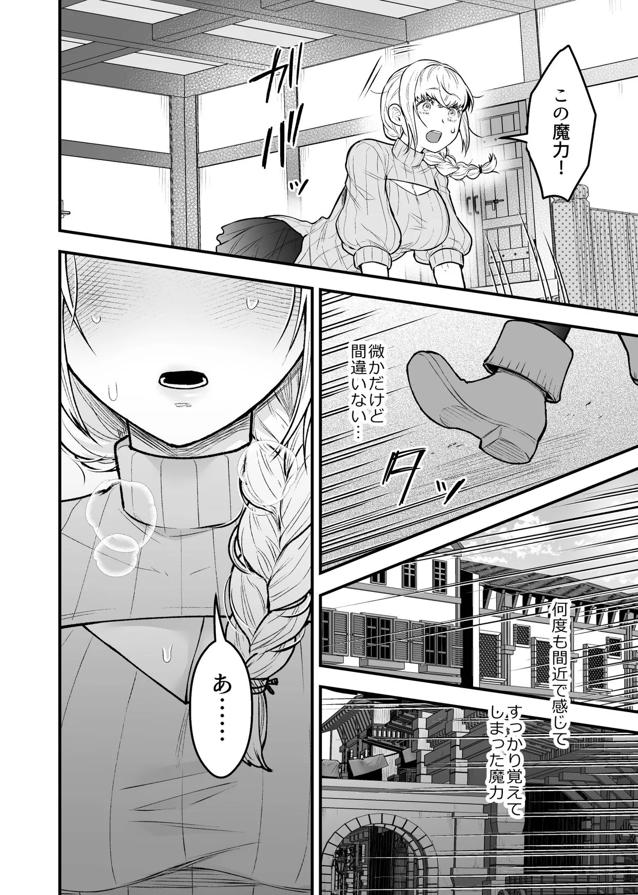 女勇者と魔王軍幹部 - page60