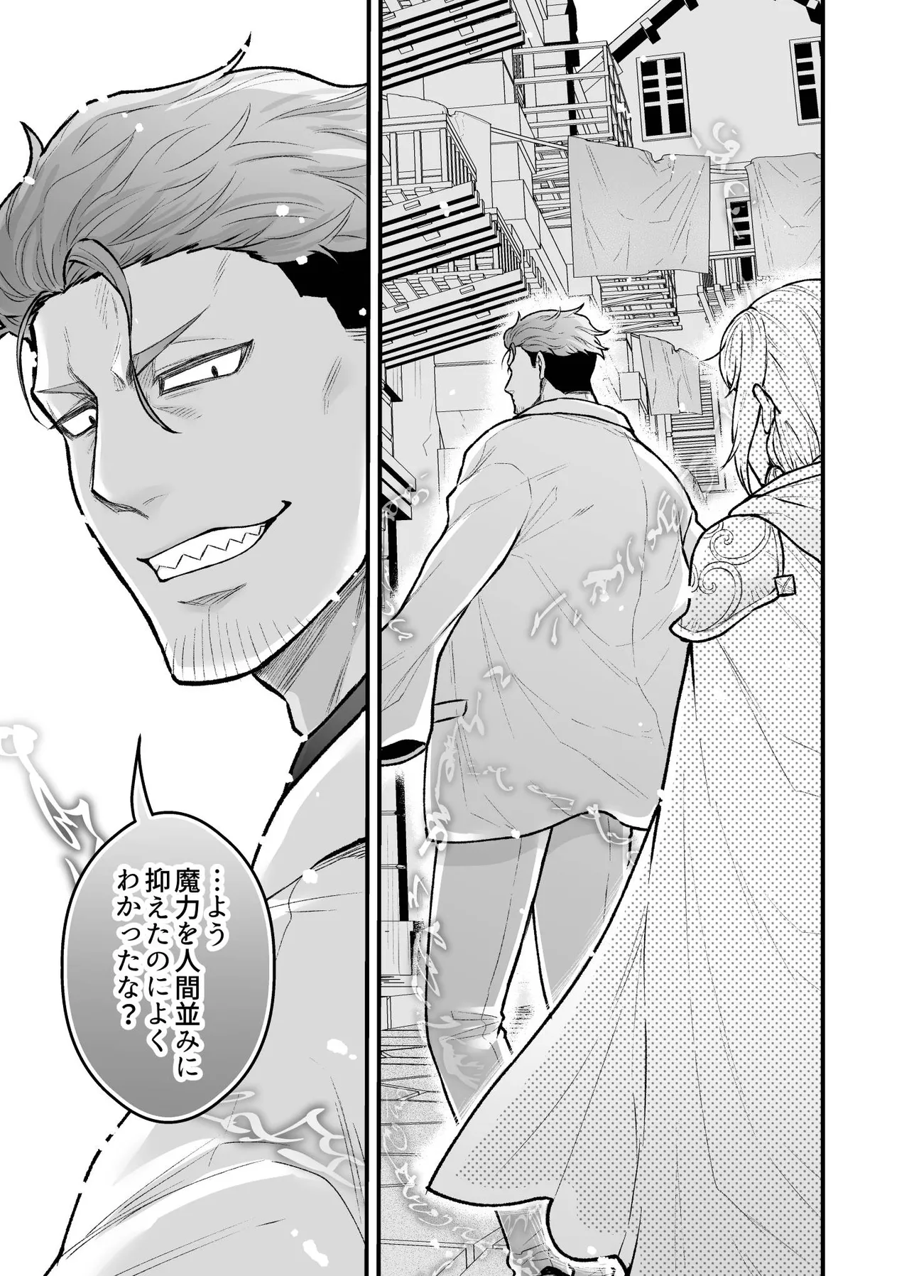 女勇者と魔王軍幹部 - page61