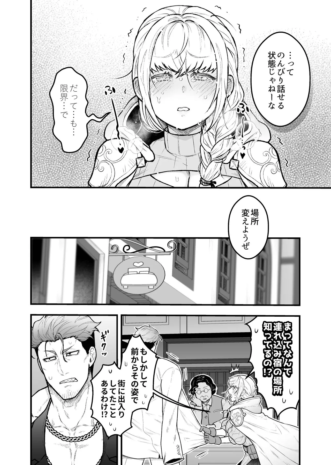 女勇者と魔王軍幹部 - page62