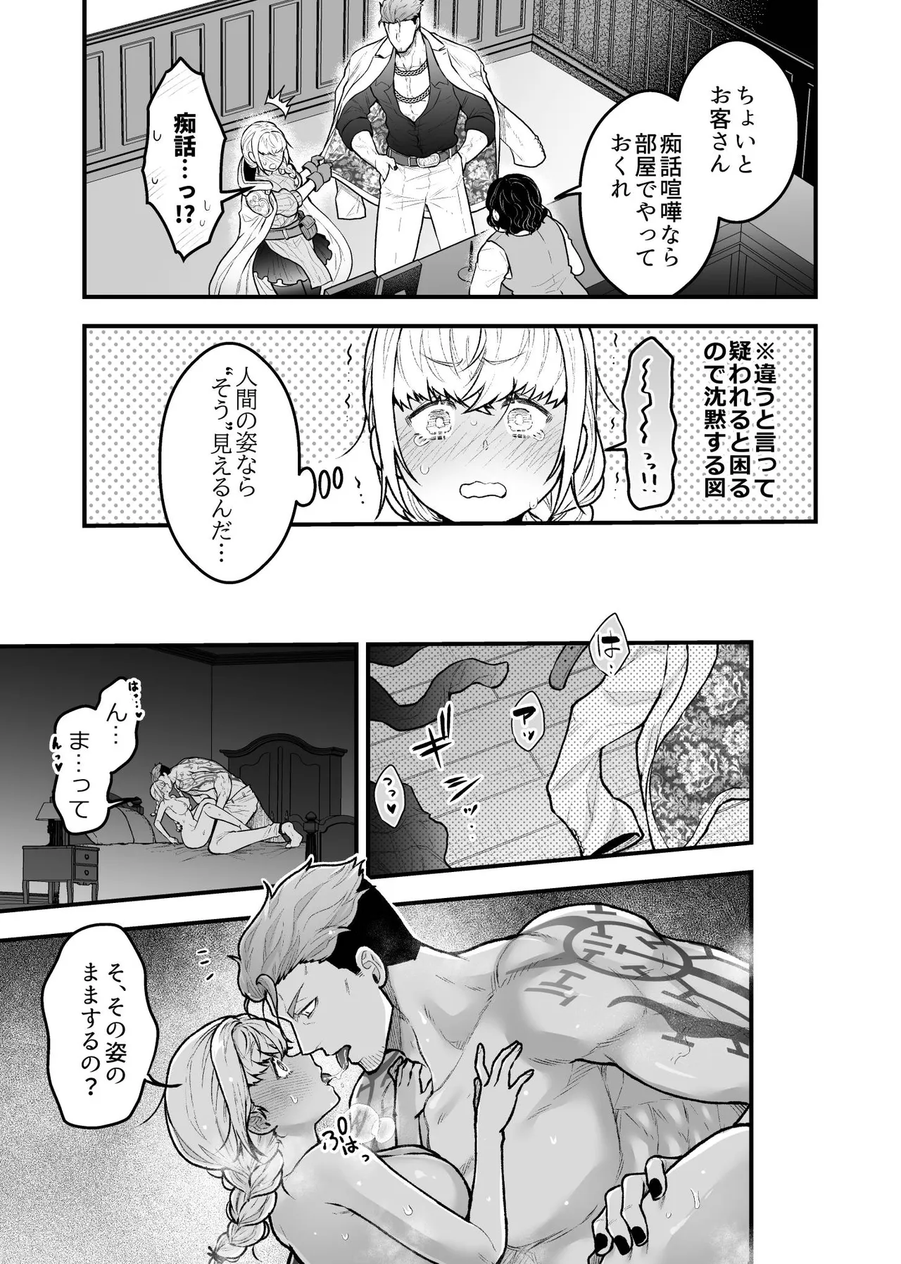 女勇者と魔王軍幹部 - page63
