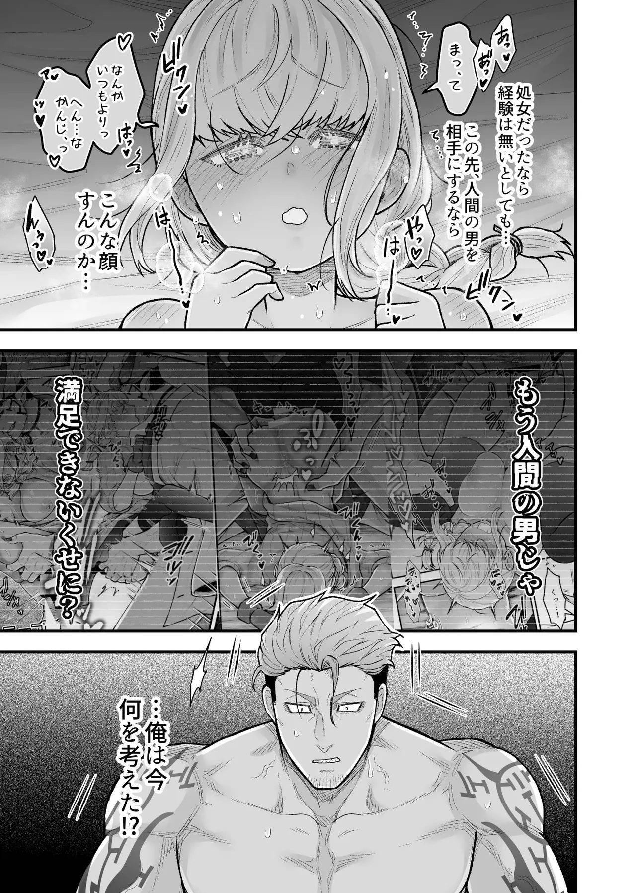 女勇者と魔王軍幹部 - page67