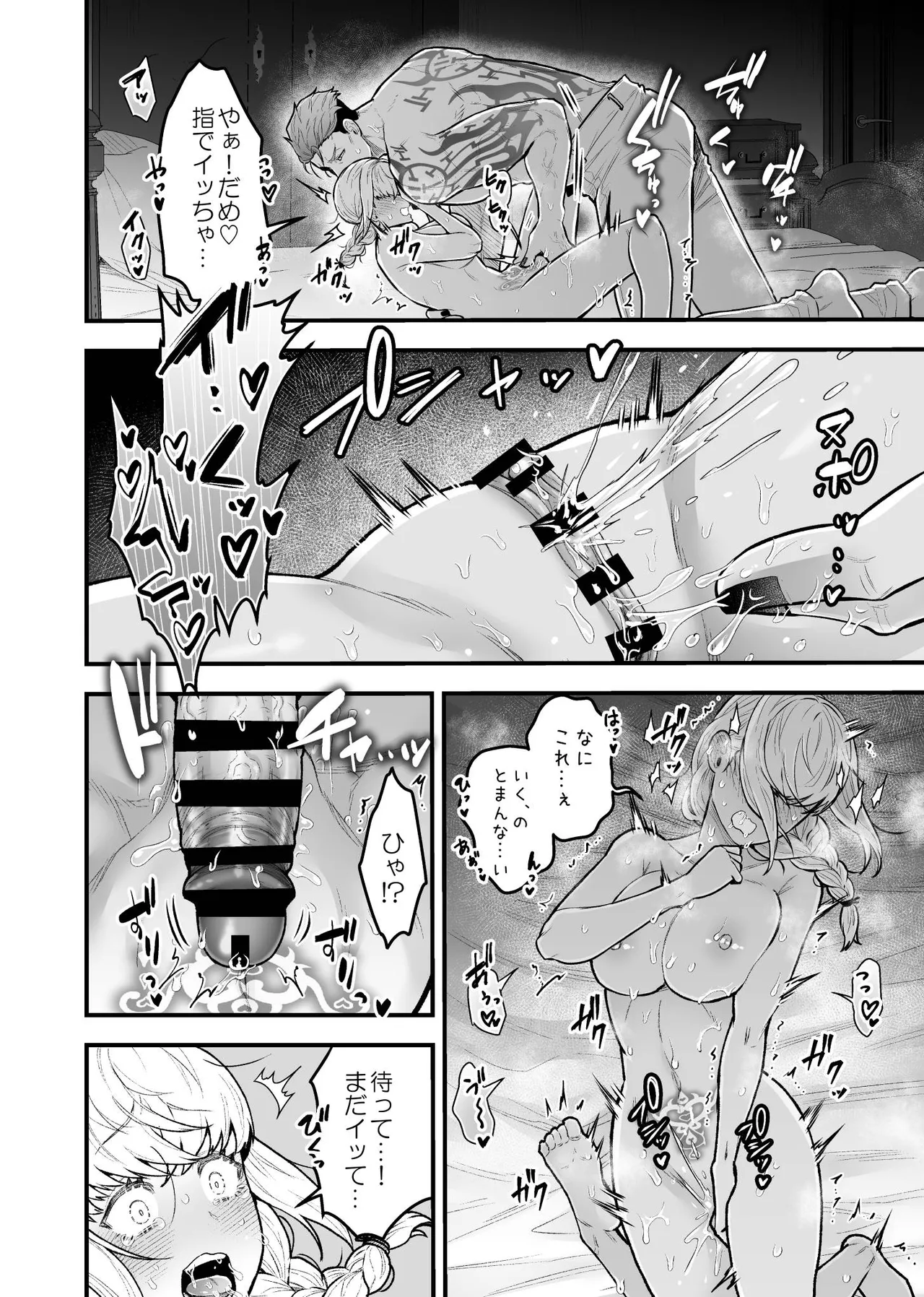 女勇者と魔王軍幹部 - page68