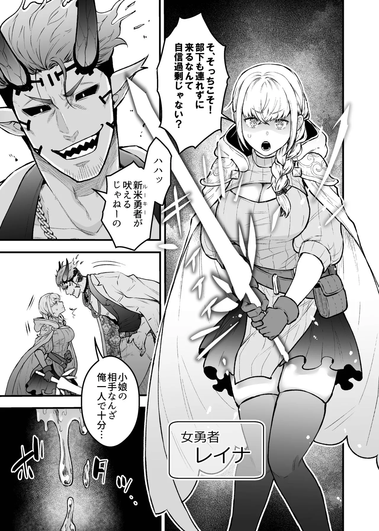 女勇者と魔王軍幹部 - page7
