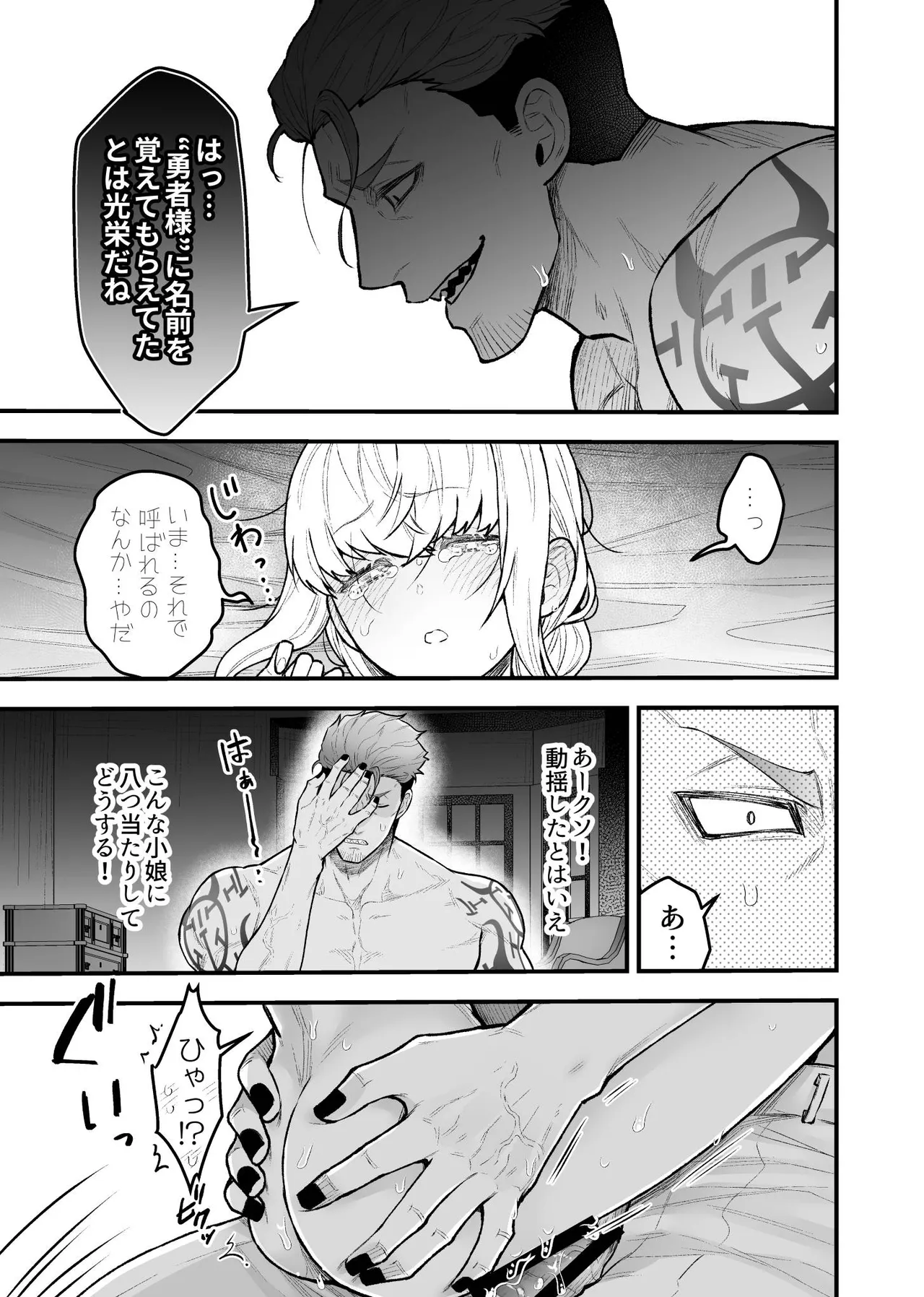 女勇者と魔王軍幹部 - page73