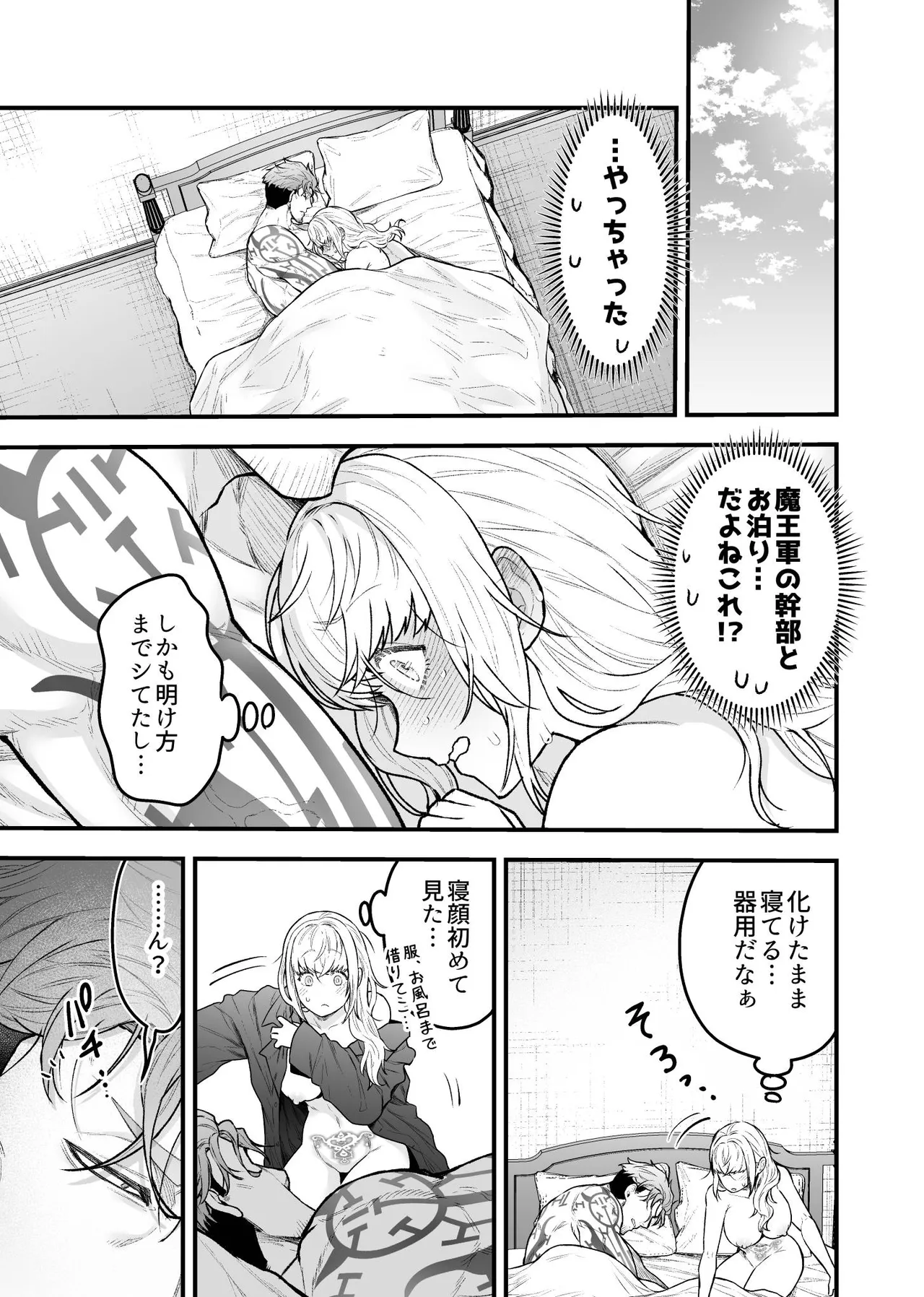 女勇者と魔王軍幹部 - page77