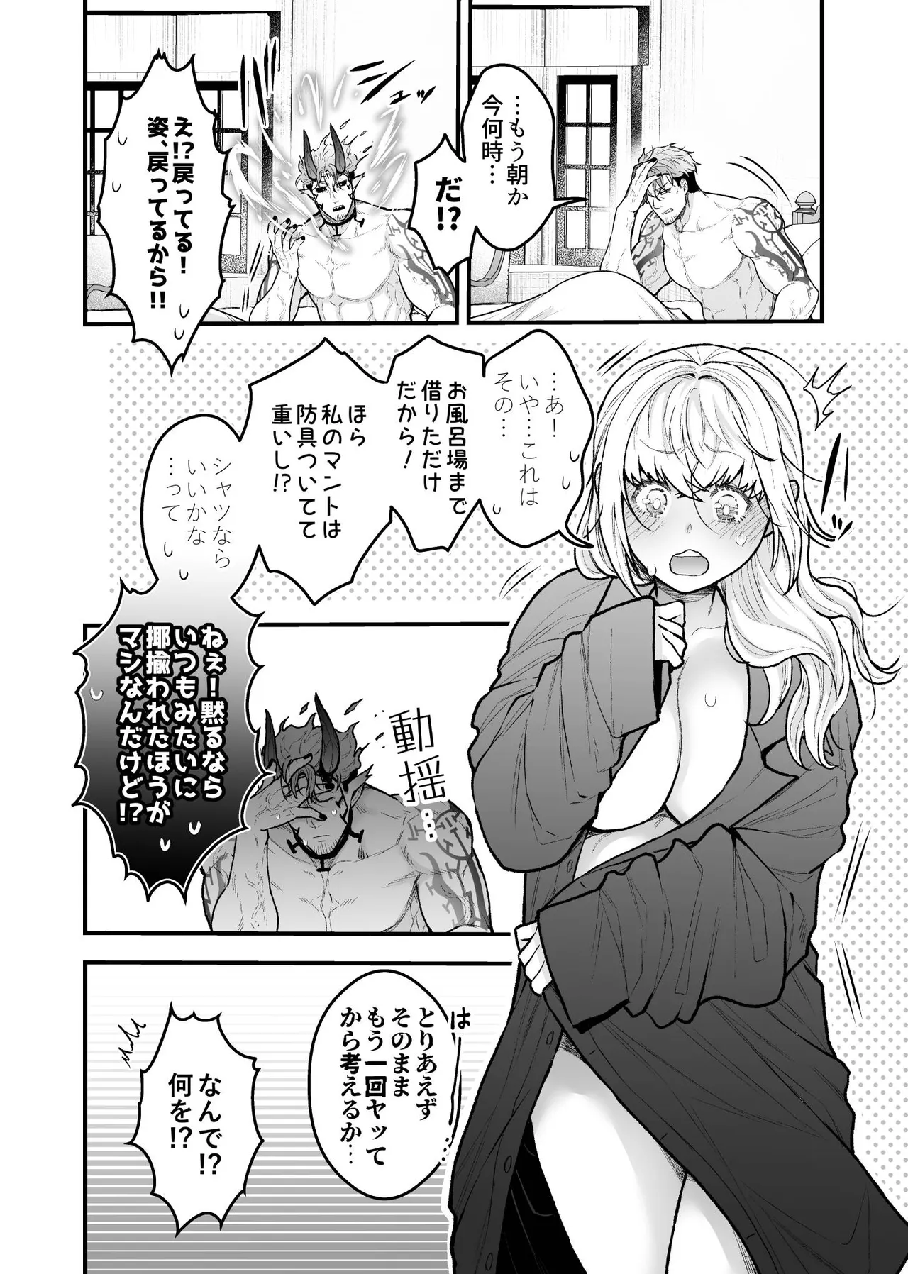 女勇者と魔王軍幹部 - page78