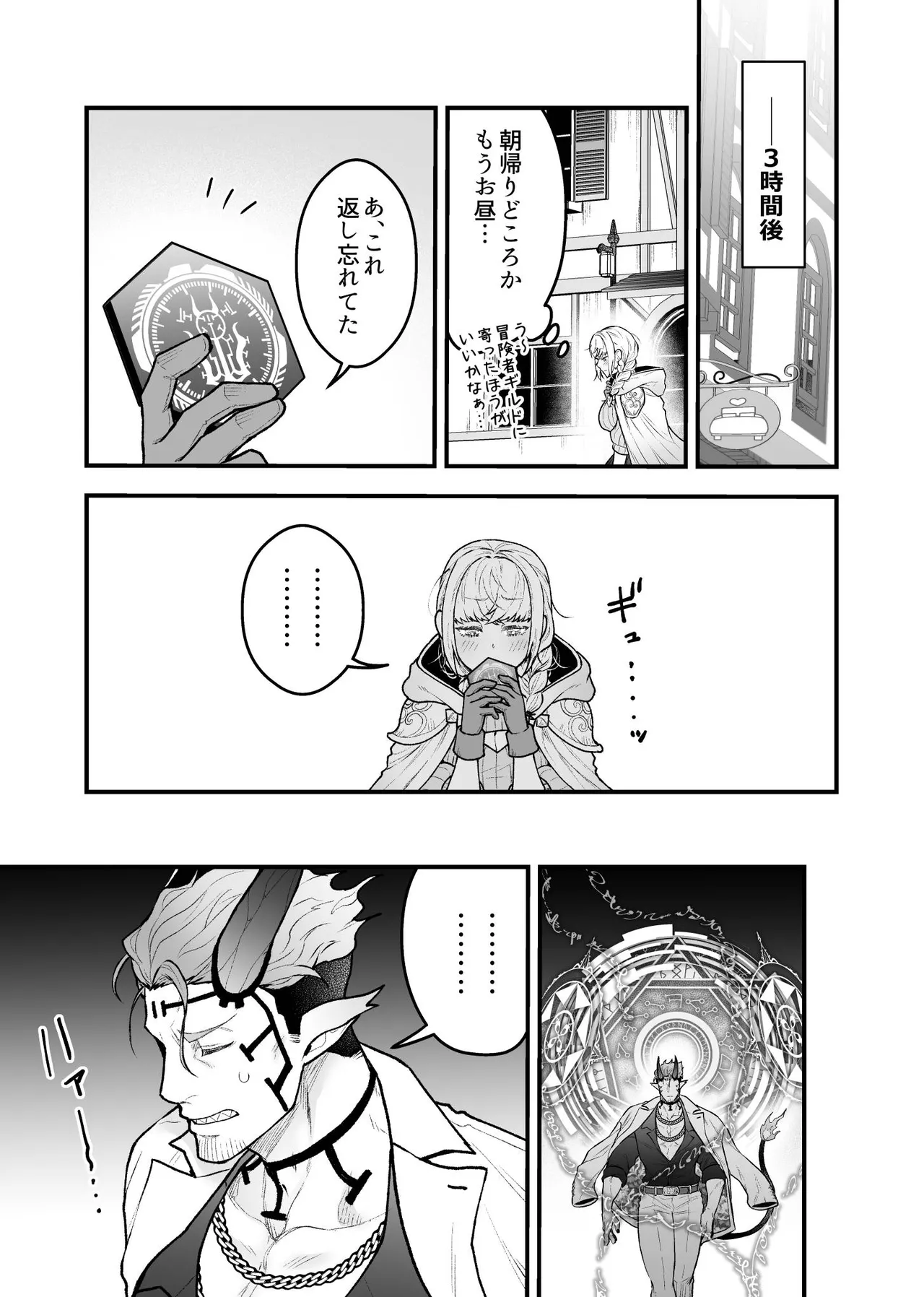 女勇者と魔王軍幹部 - page79