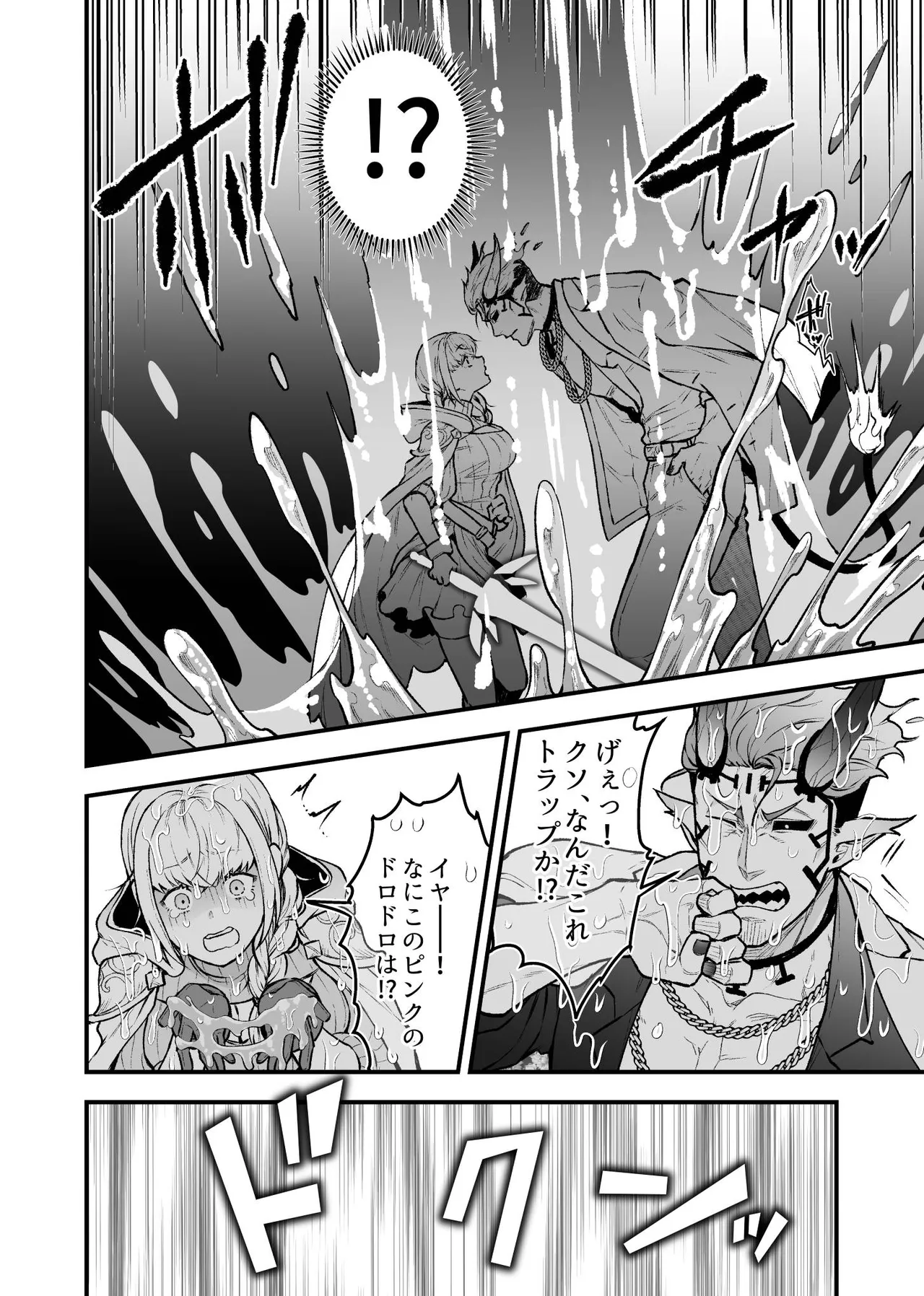 女勇者と魔王軍幹部 - page8