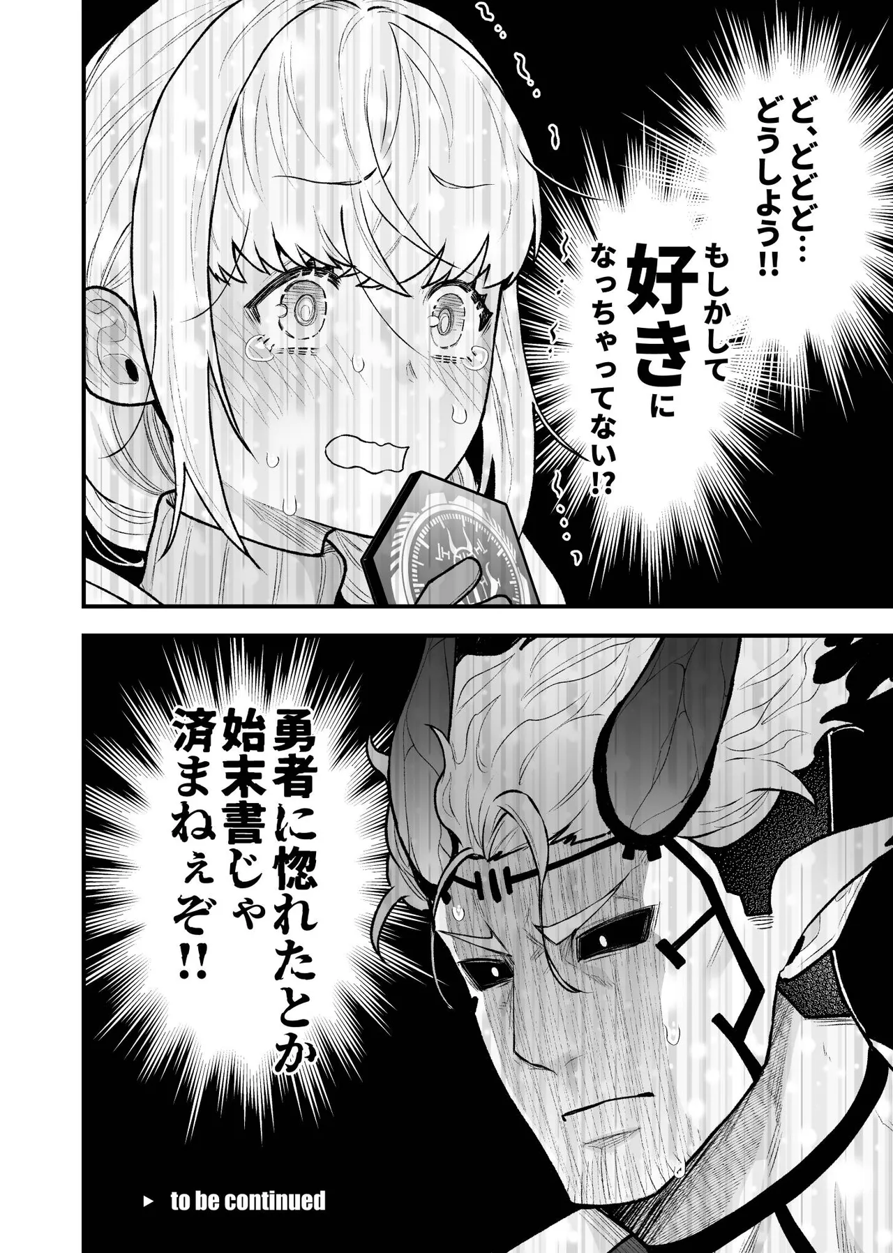 女勇者と魔王軍幹部 - page80