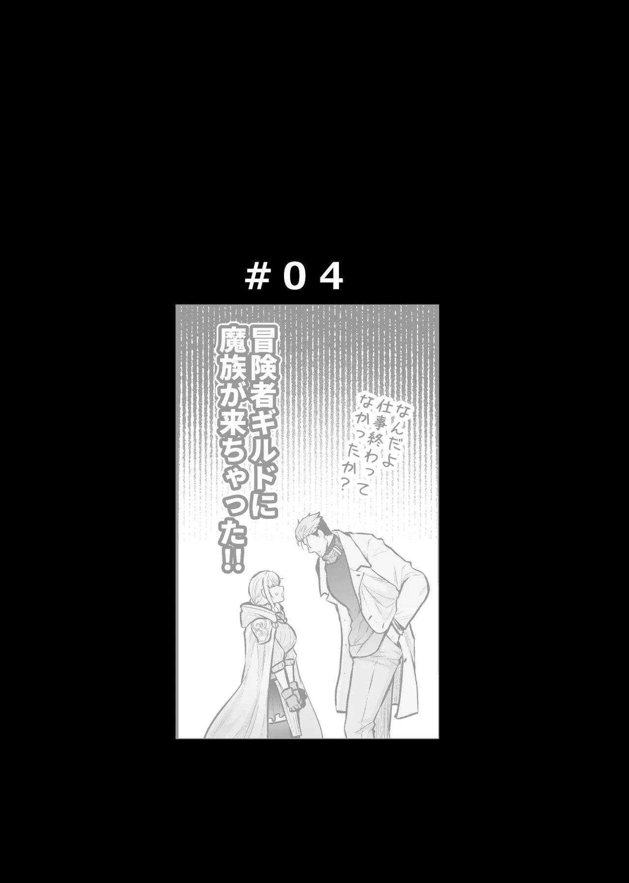 女勇者と魔王軍幹部 - page81