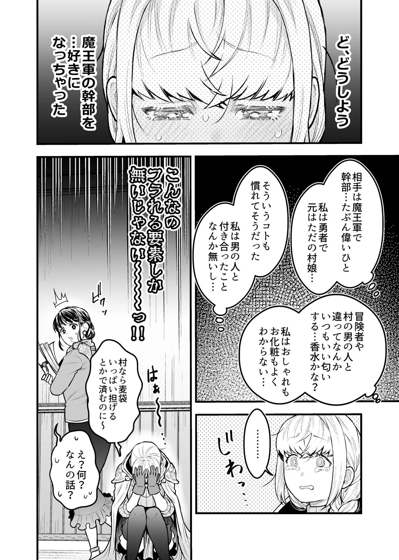 女勇者と魔王軍幹部 - page82