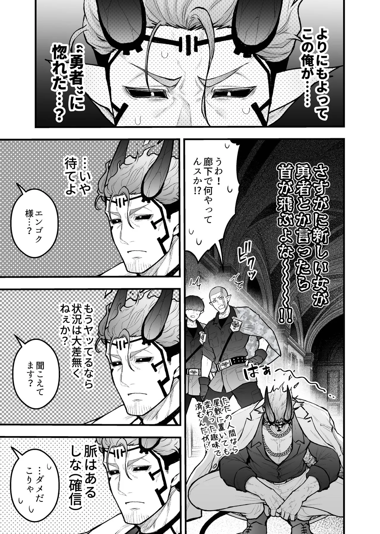 女勇者と魔王軍幹部 - page83
