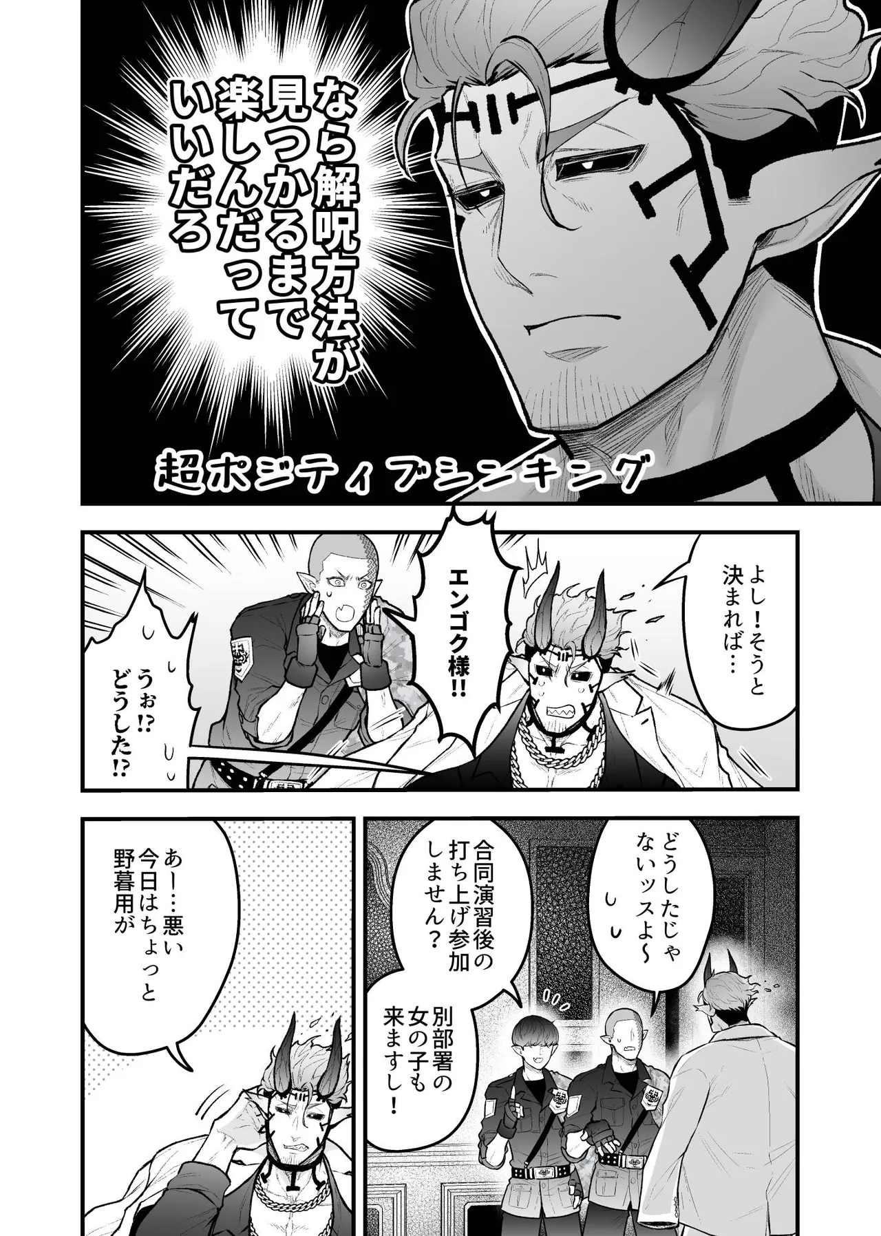 女勇者と魔王軍幹部 - page84