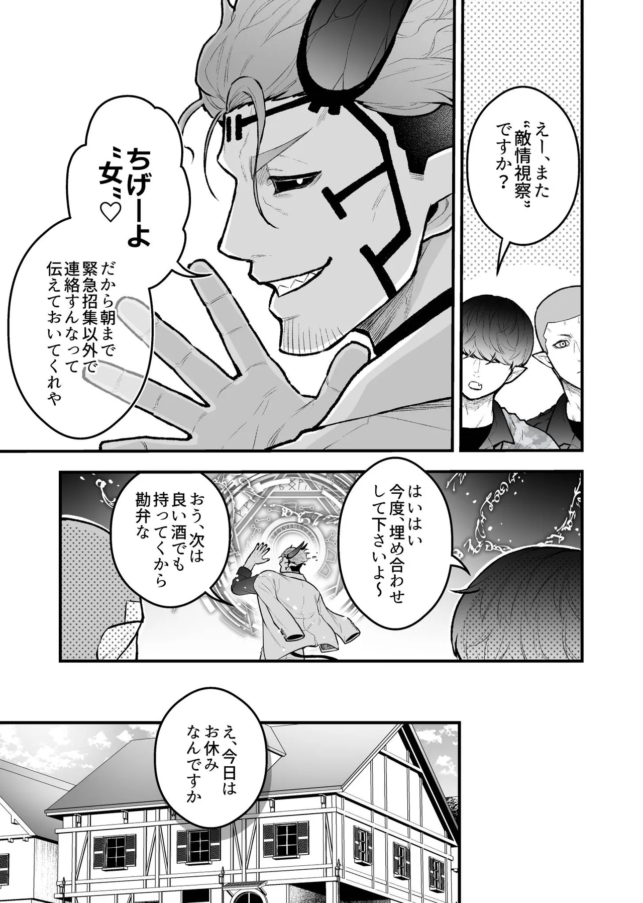 女勇者と魔王軍幹部 - page85