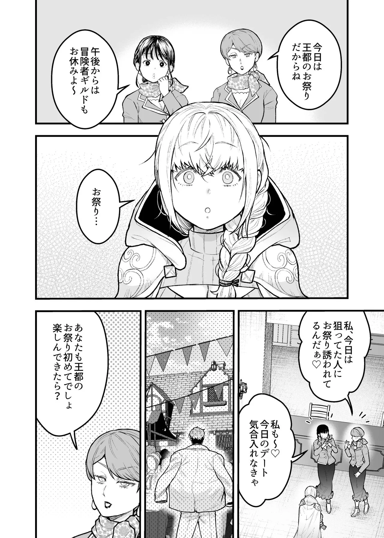 女勇者と魔王軍幹部 - page86