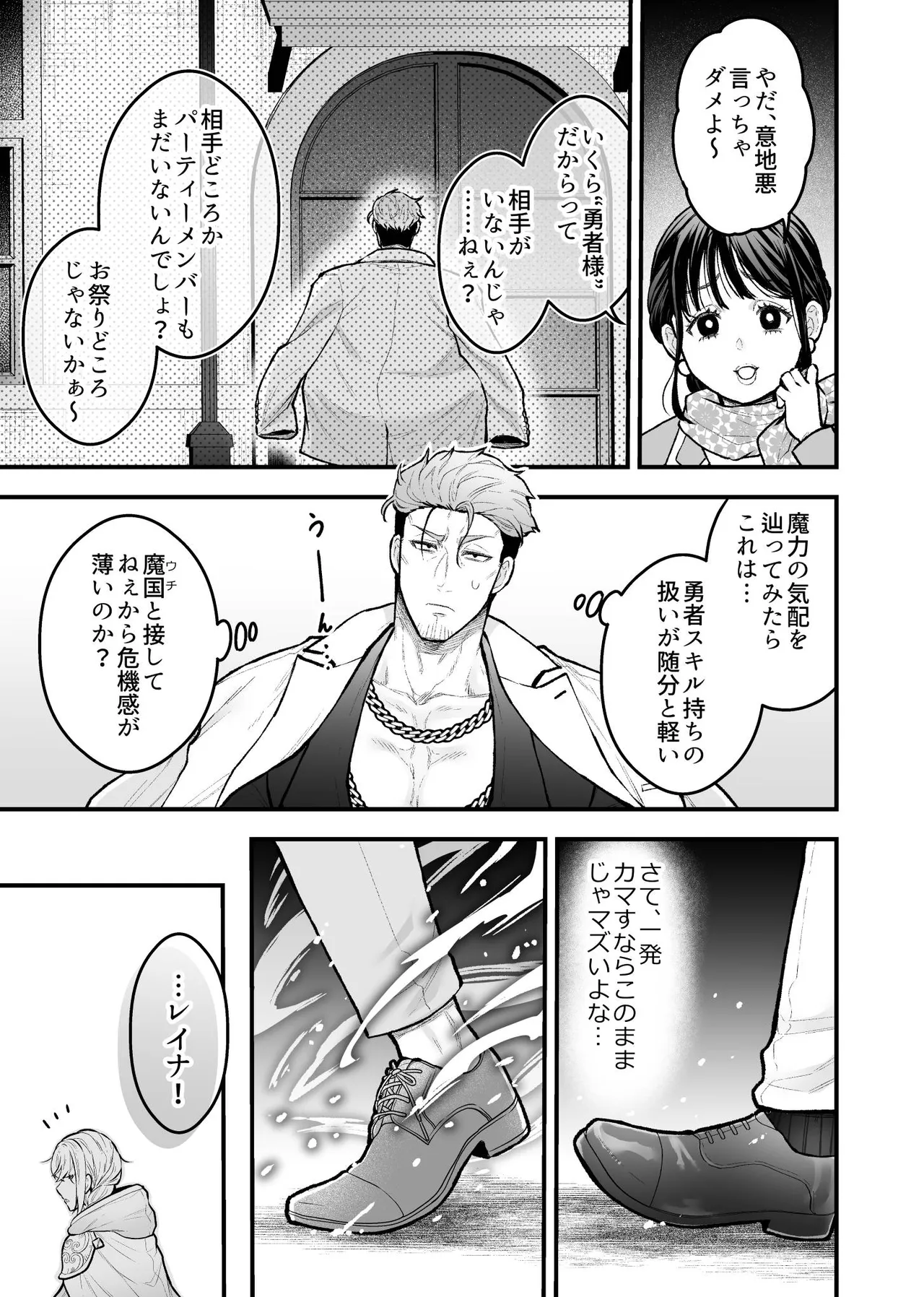 女勇者と魔王軍幹部 - page87