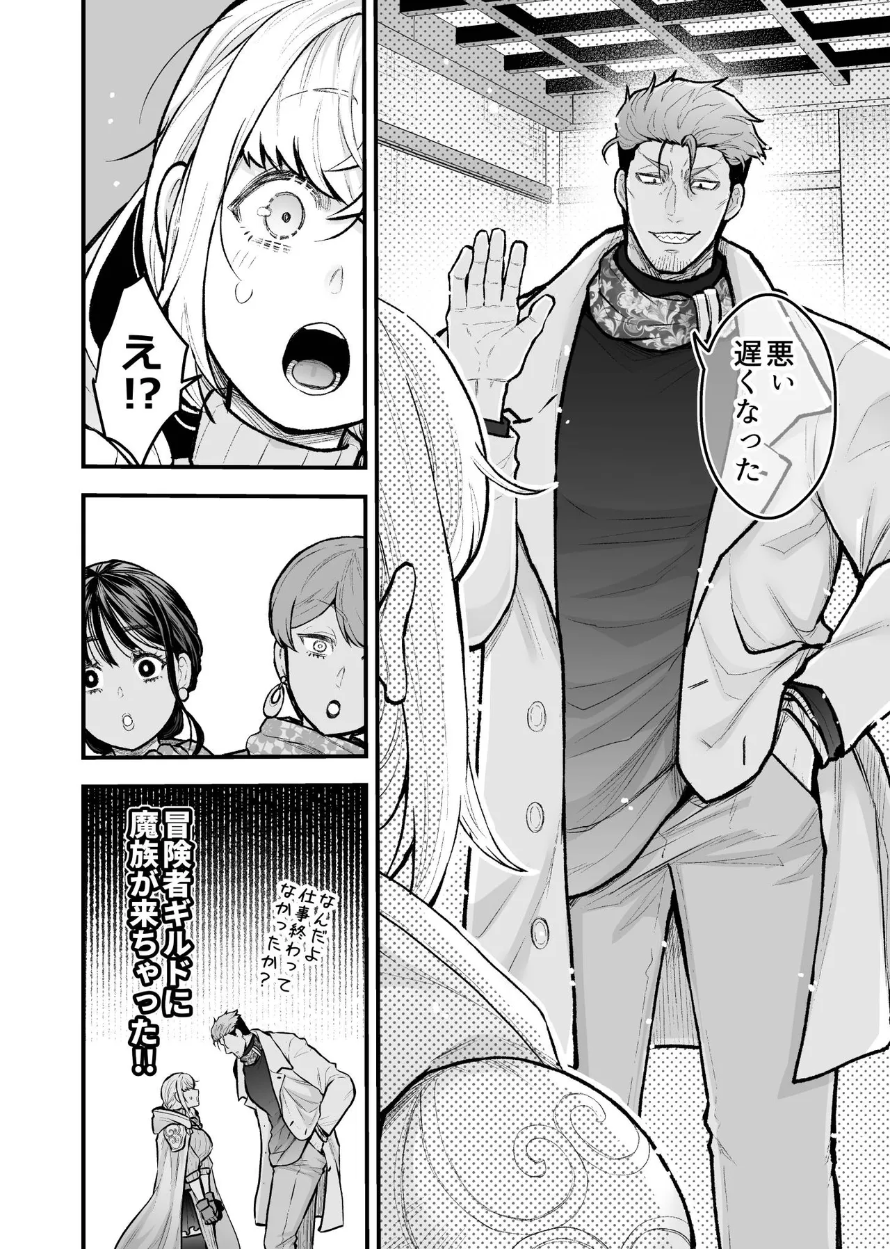 女勇者と魔王軍幹部 - page88
