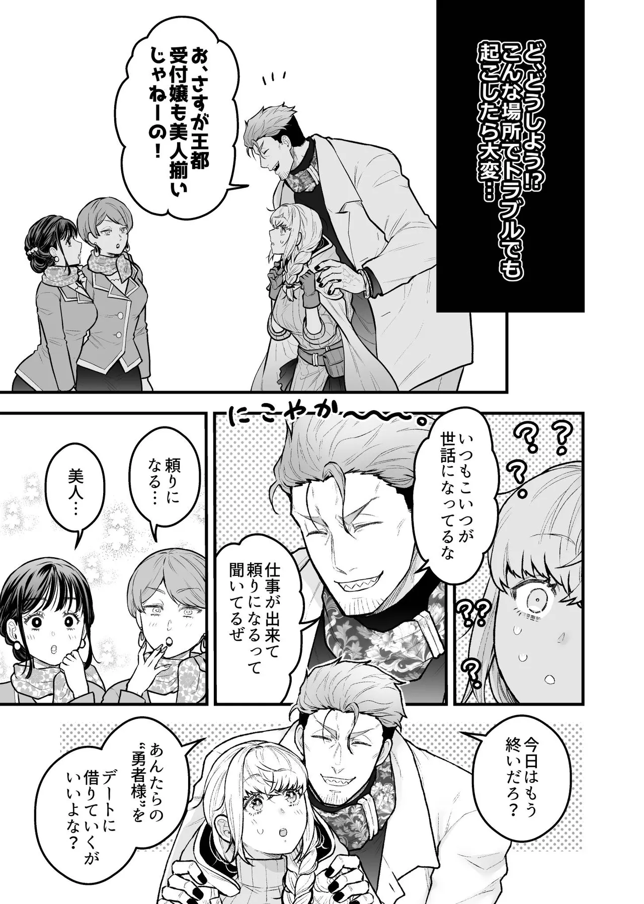 女勇者と魔王軍幹部 - page89