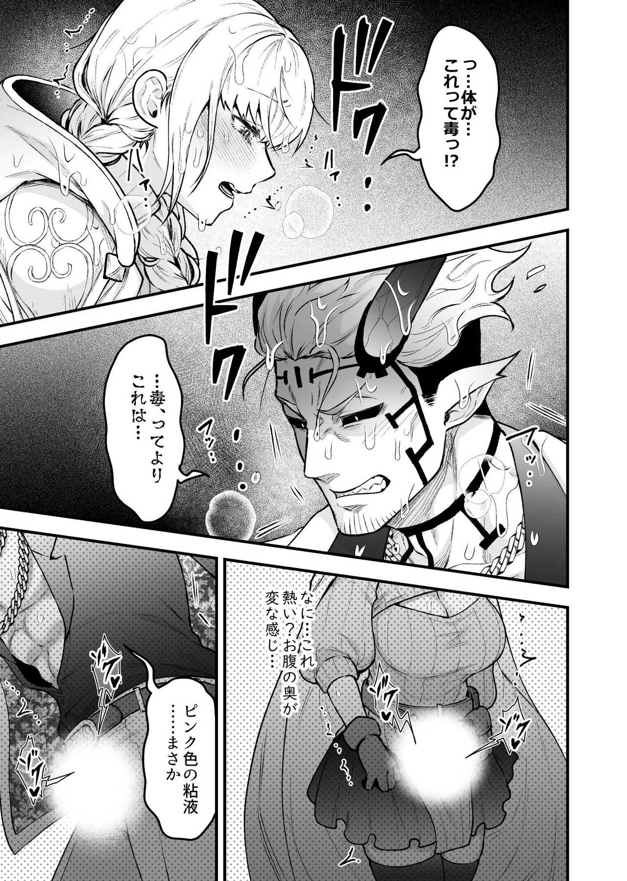 女勇者と魔王軍幹部 - page9