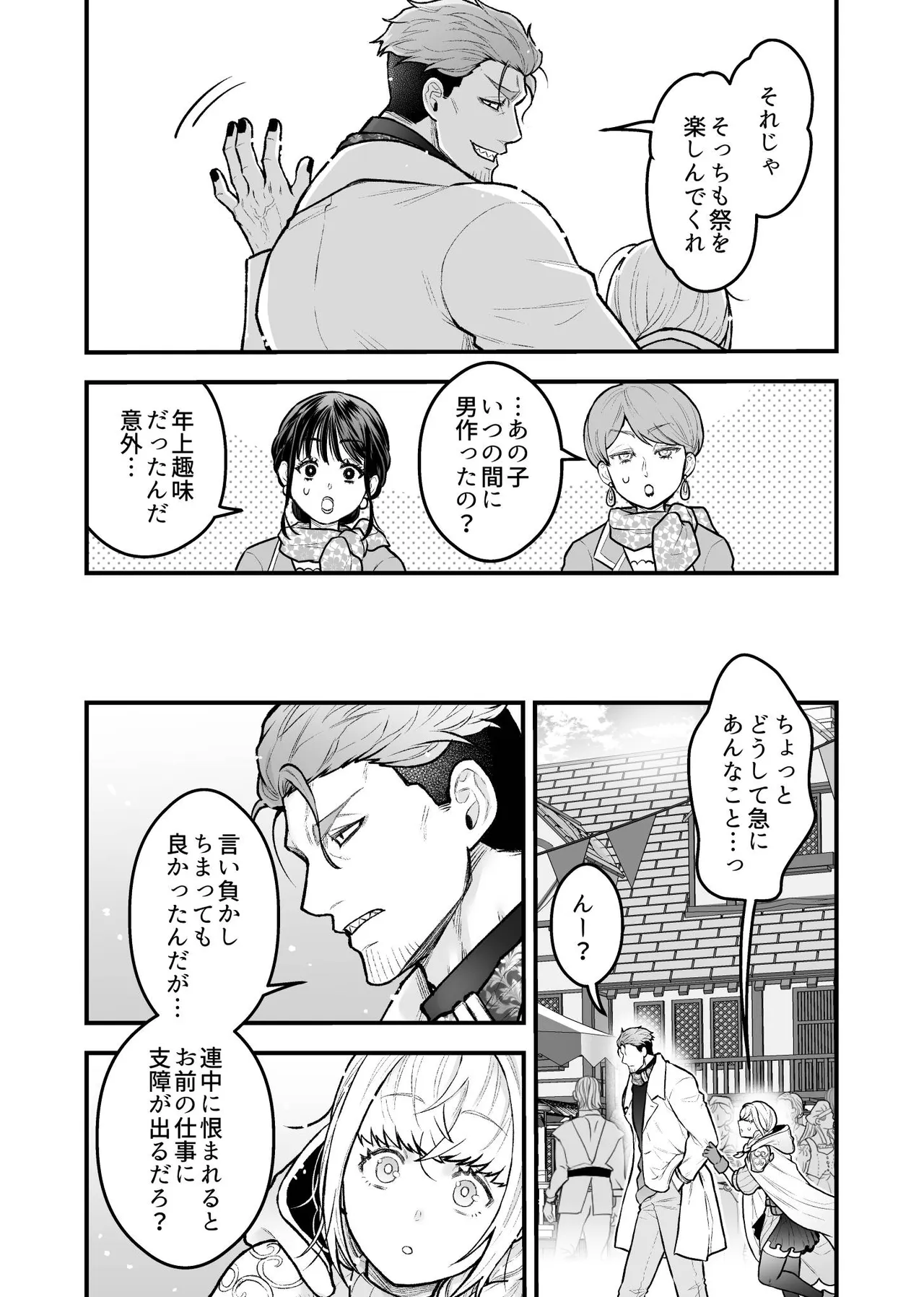 女勇者と魔王軍幹部 - page90