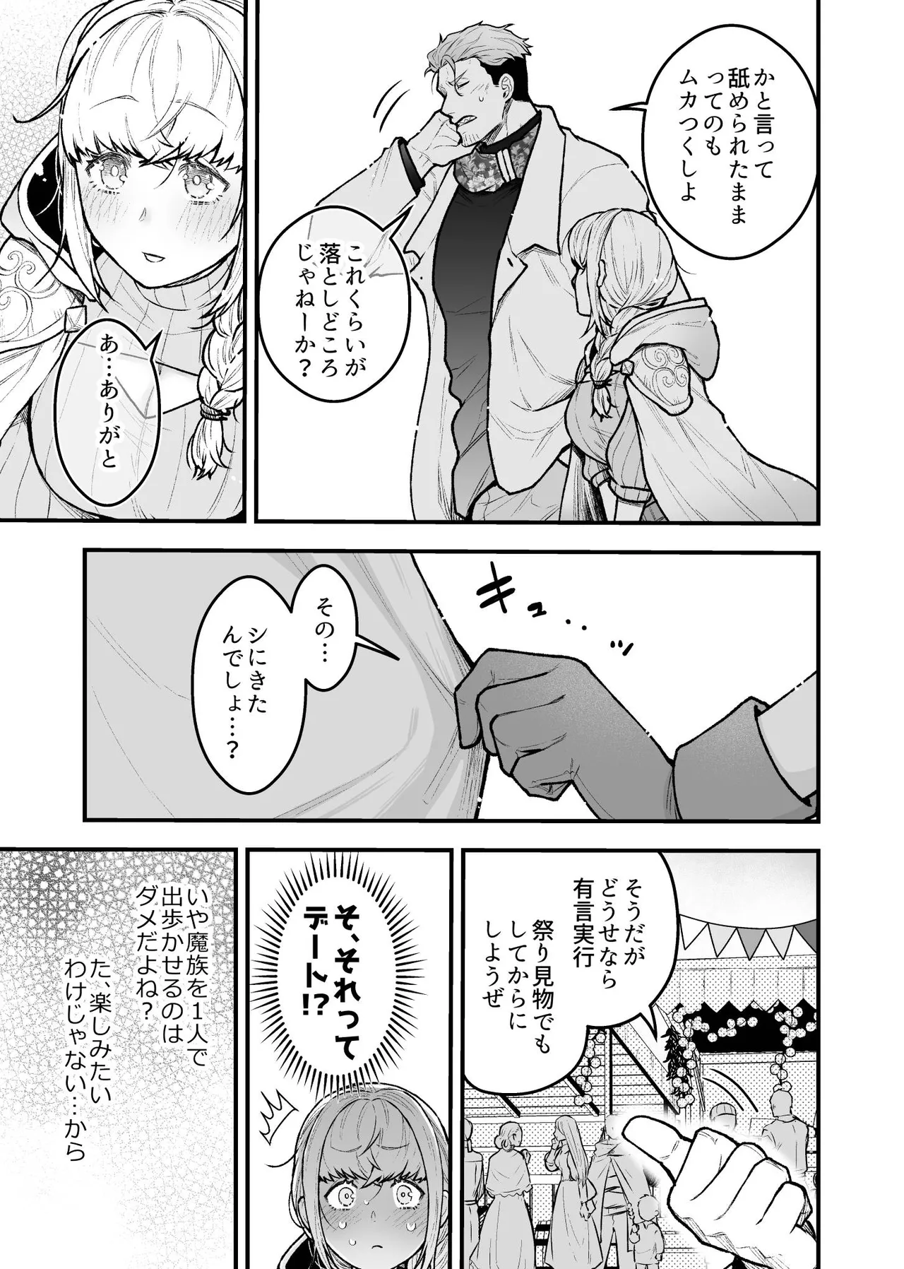 女勇者と魔王軍幹部 - page91