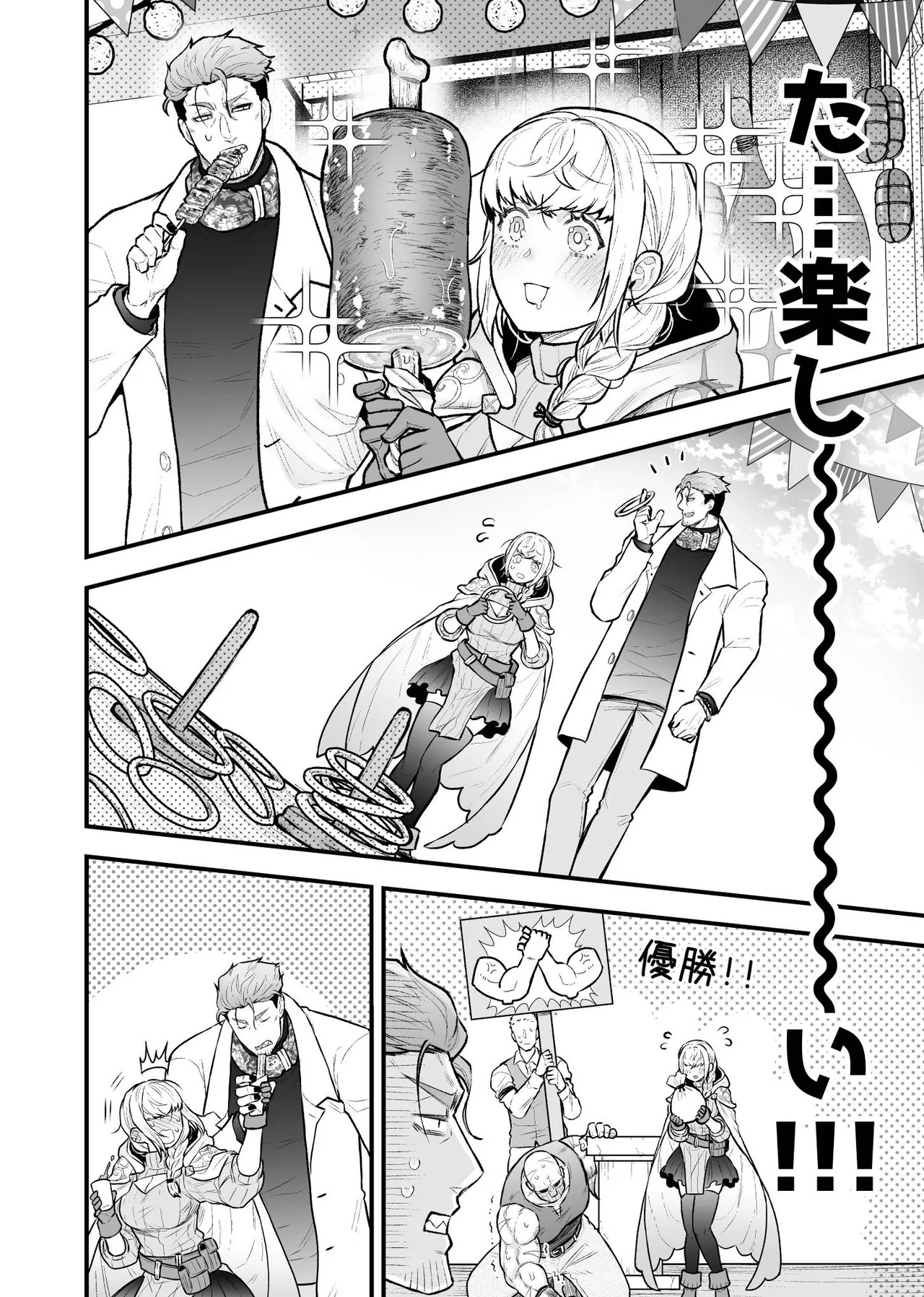 女勇者と魔王軍幹部 - page92