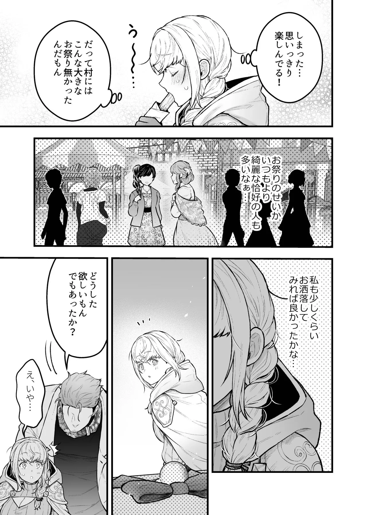 女勇者と魔王軍幹部 - page93