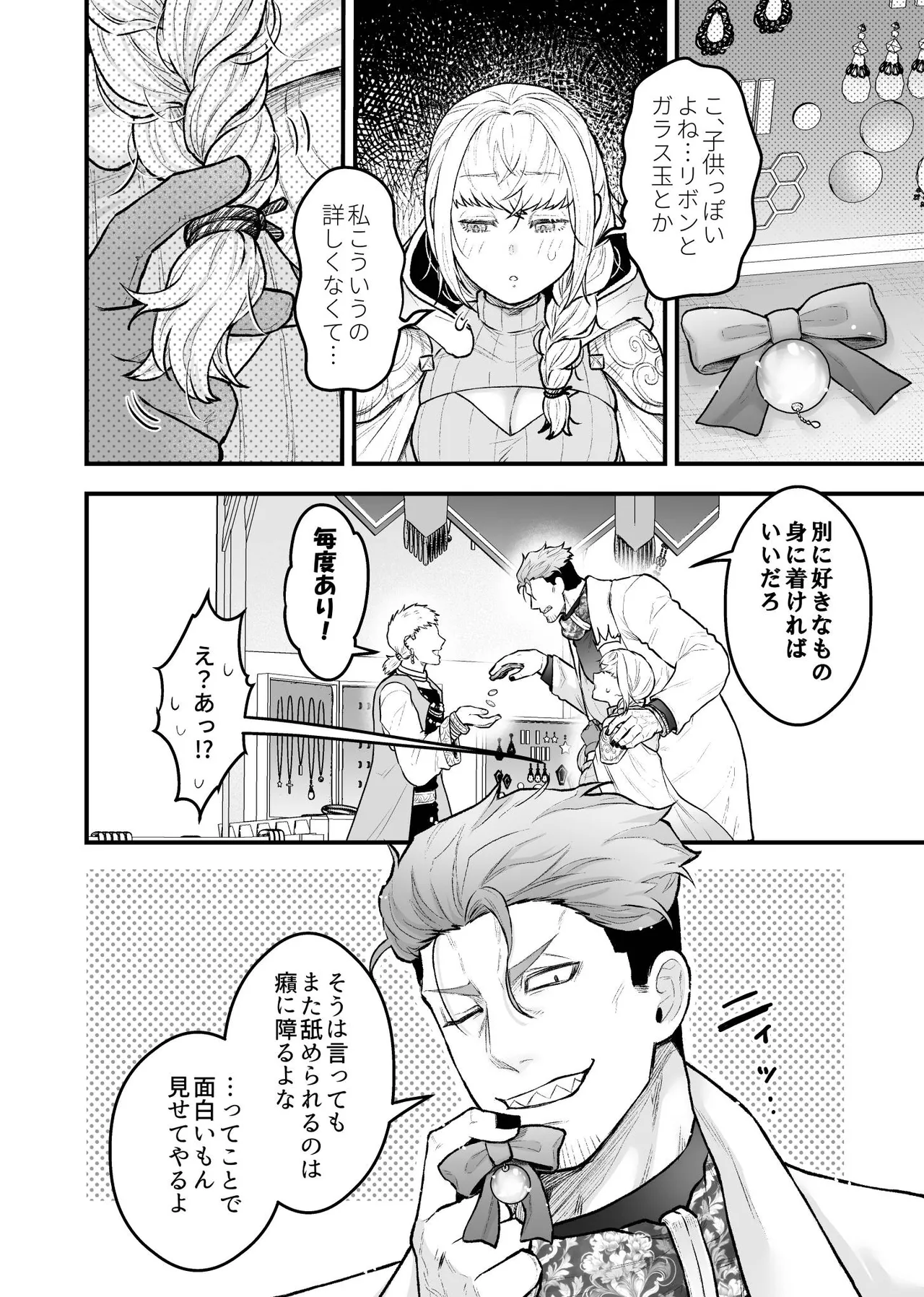 女勇者と魔王軍幹部 - page94